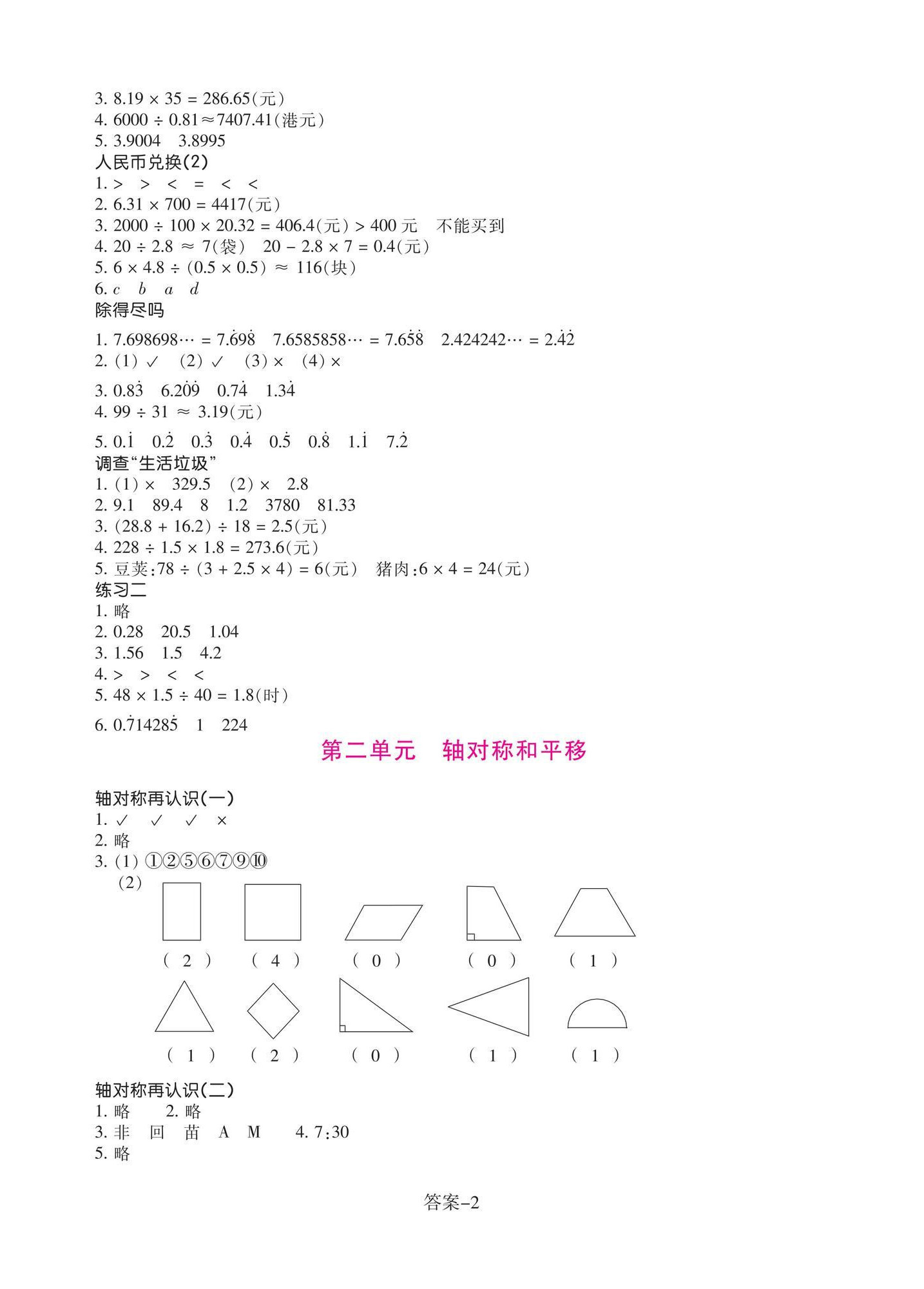 2025年学评手册五年级数学上册北师大版 第2页