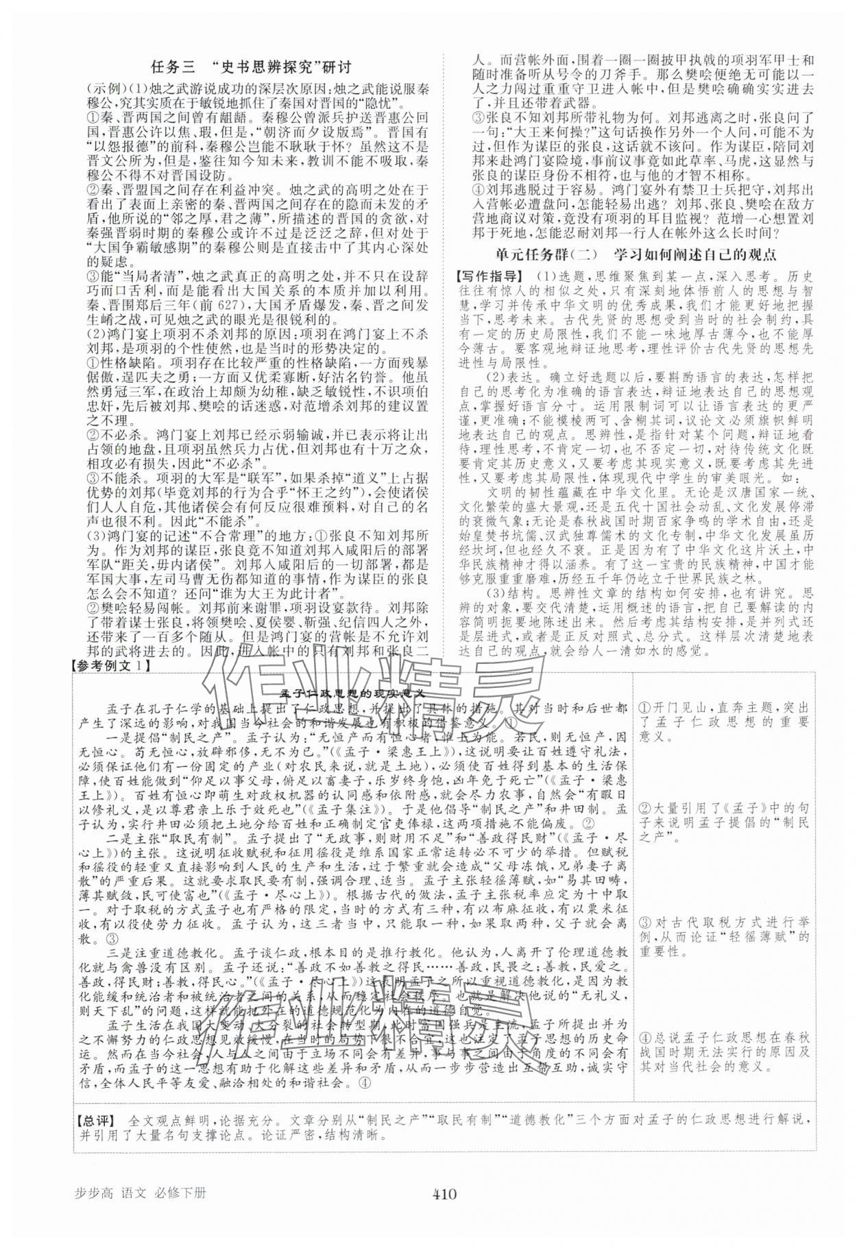 2025年步步高學(xué)習(xí)筆記高中語文必修下冊 參考答案第7頁