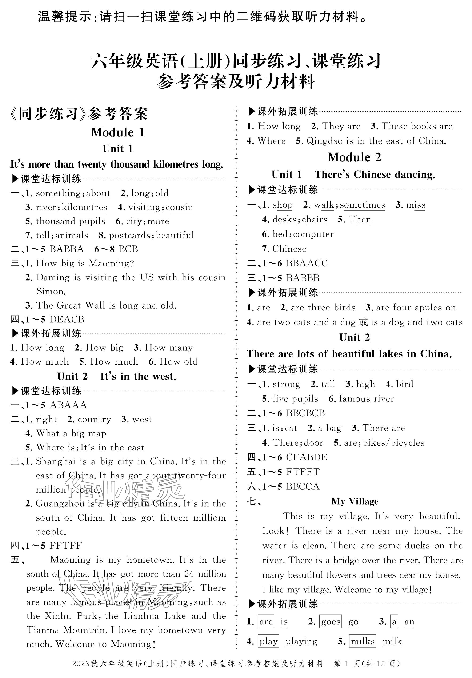 2023年创新作业同步练习六年级英语上册外研版 参考答案第1页