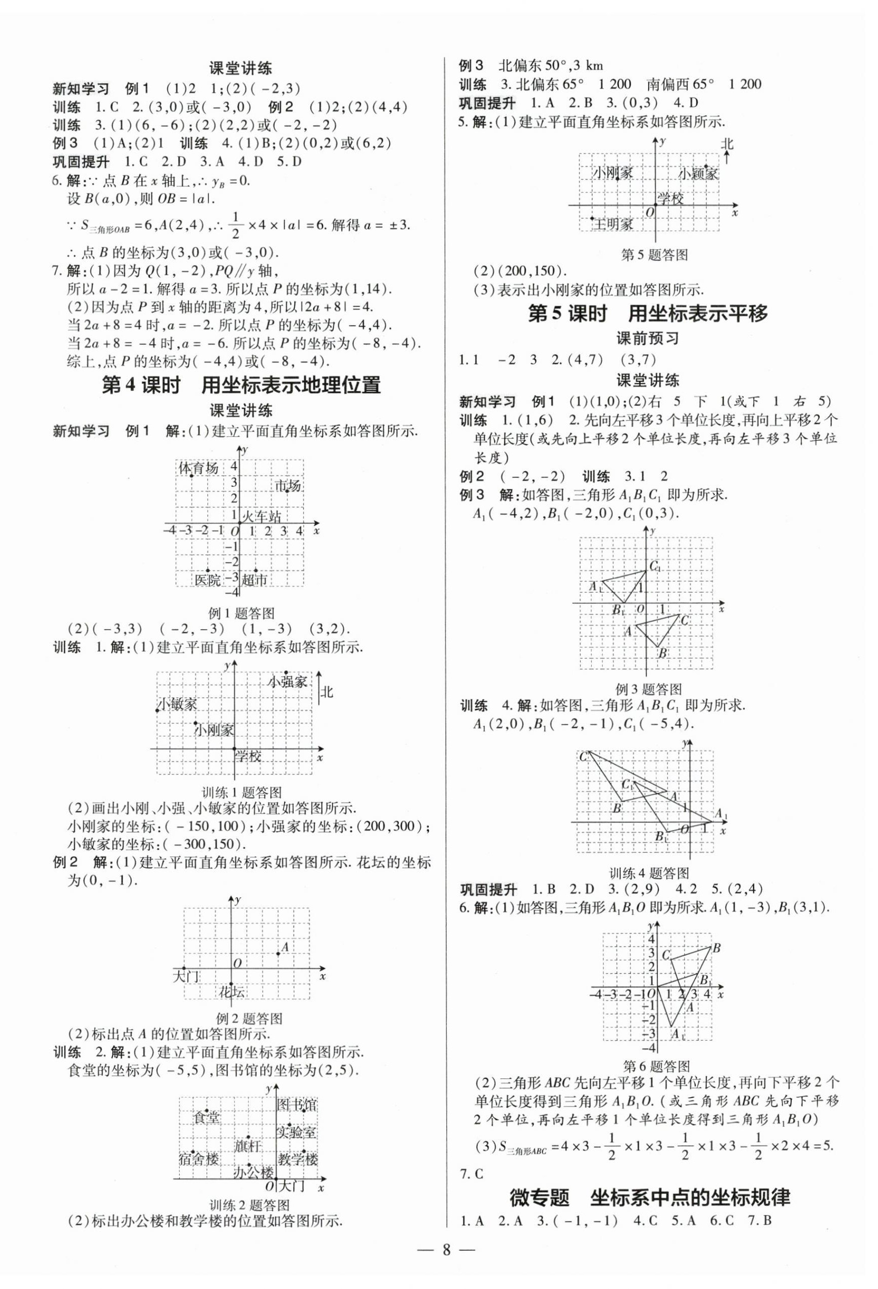 2024年領(lǐng)跑作業(yè)本七年級數(shù)學(xué)下冊人教版廣東專版 第8頁