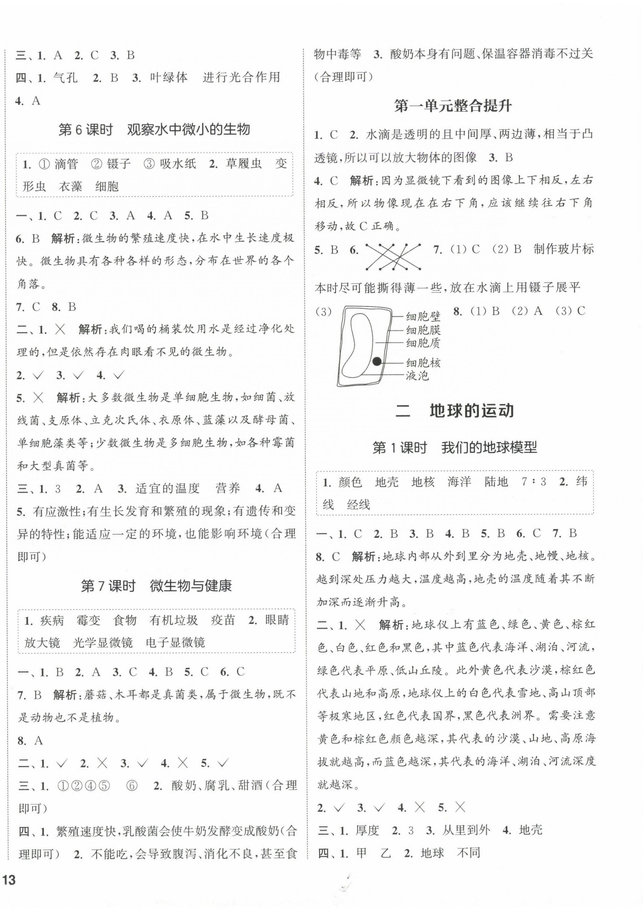 2024年通城學典課時作業(yè)本六年級科學上冊教科版 第2頁