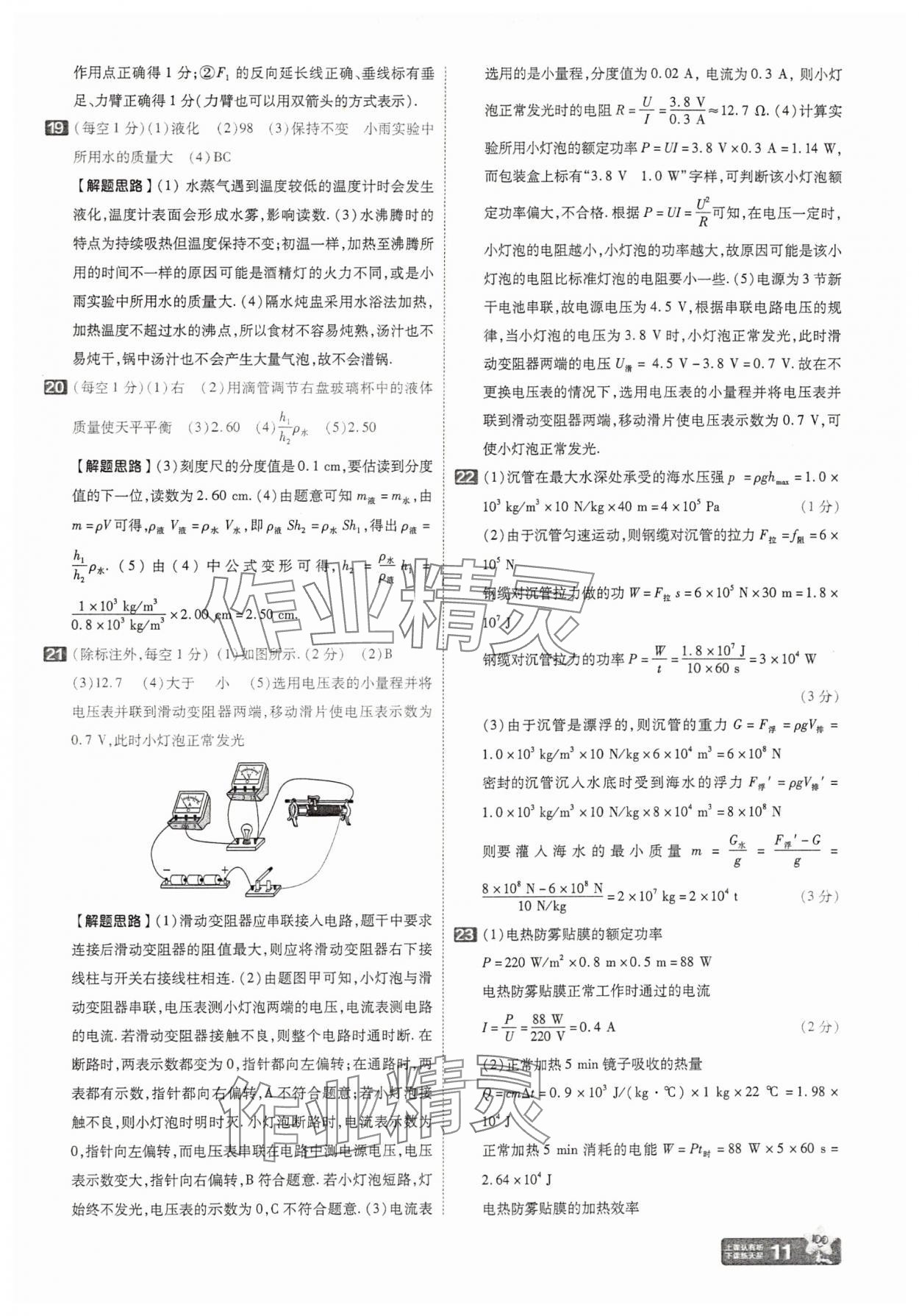 2025年金考卷45套汇编物理湖北专版 参考答案第11页