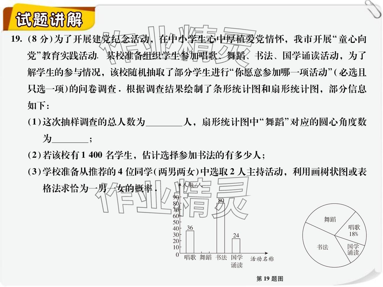 2024年復(fù)習(xí)直通車期末復(fù)習(xí)與假期作業(yè)九年級數(shù)學(xué)北師大版 參考答案第15頁