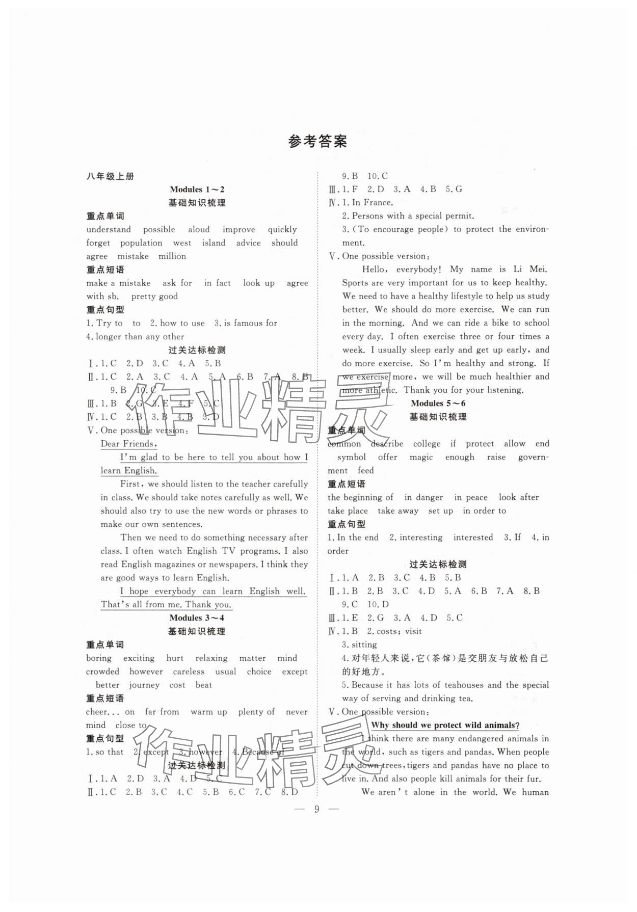 2025年假期伴你行暑假合肥工業(yè)大學(xué)出版社八年級英語外研版 第1頁