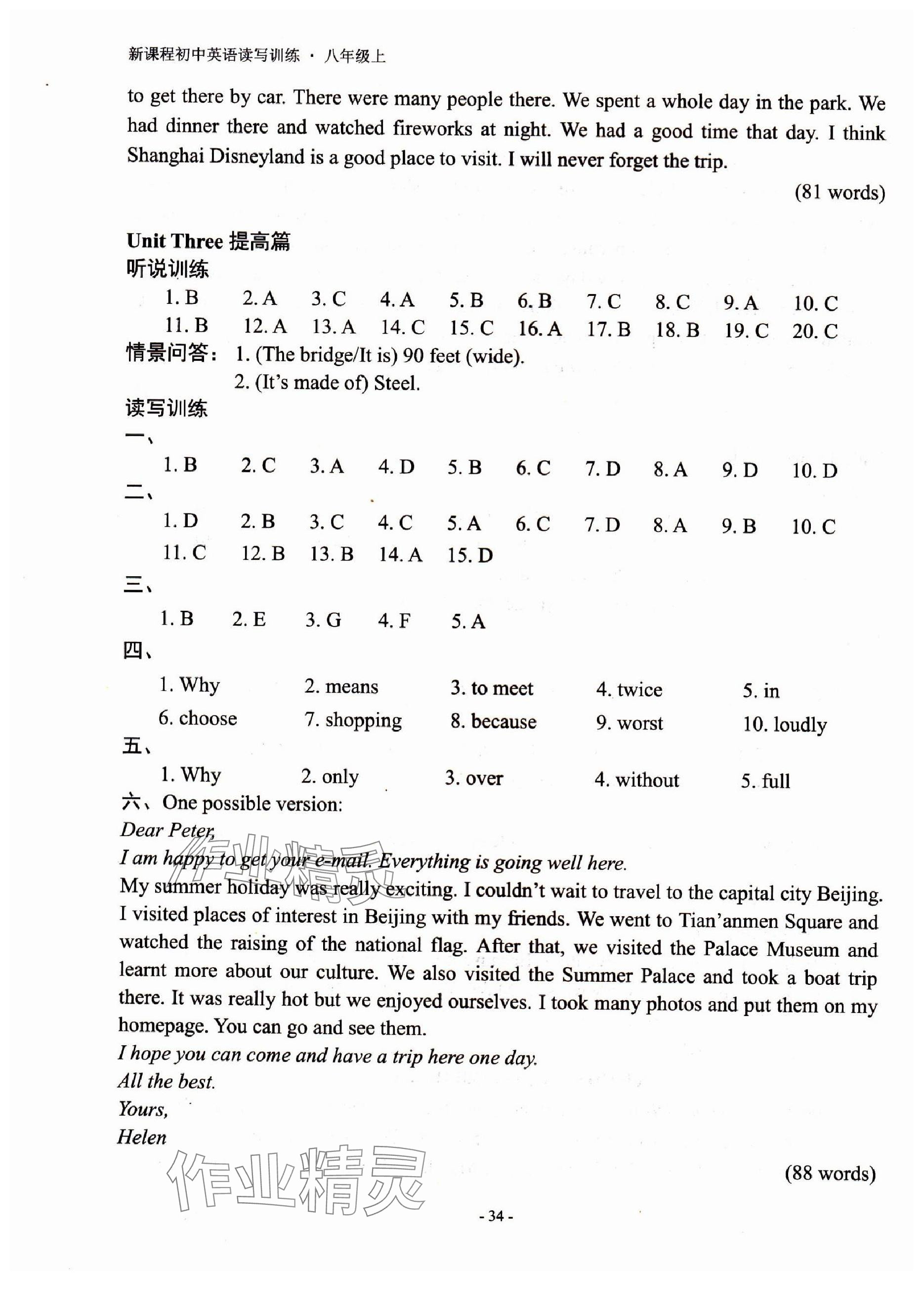 2023年新課程英語讀寫訓(xùn)練八年級上冊譯林版 參考答案第5頁