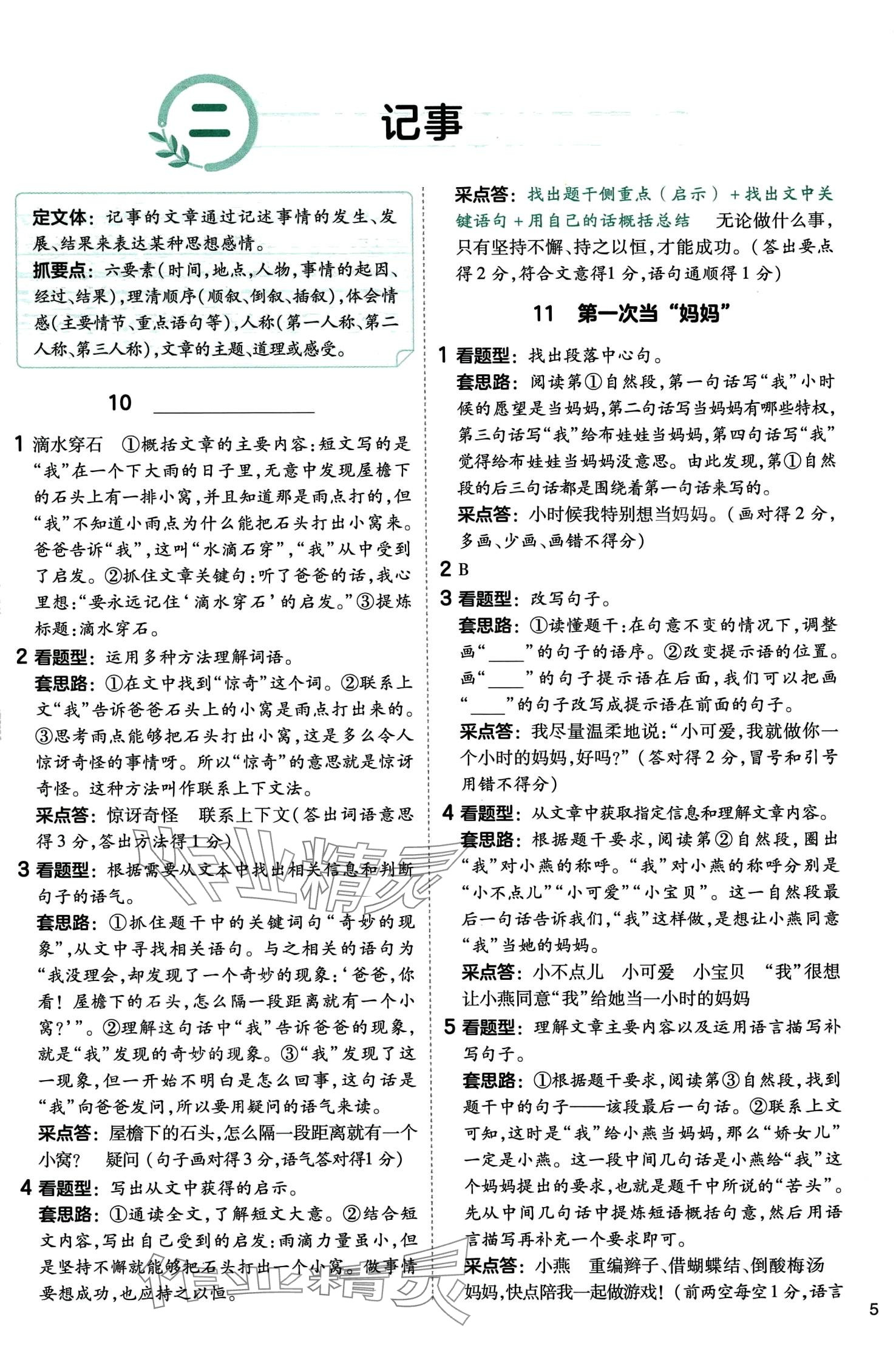 2024年教材幫閱讀訓(xùn)練三年級語文&nbsp;第7頁