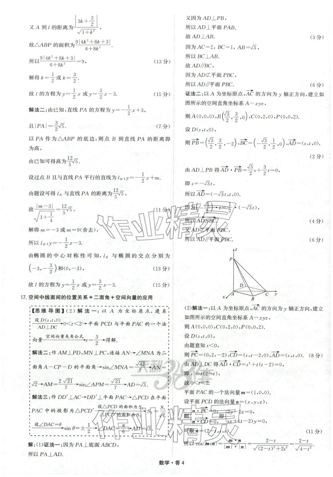 2026年天利38套五年高考真题汇编详解数学&nbsp;第30页