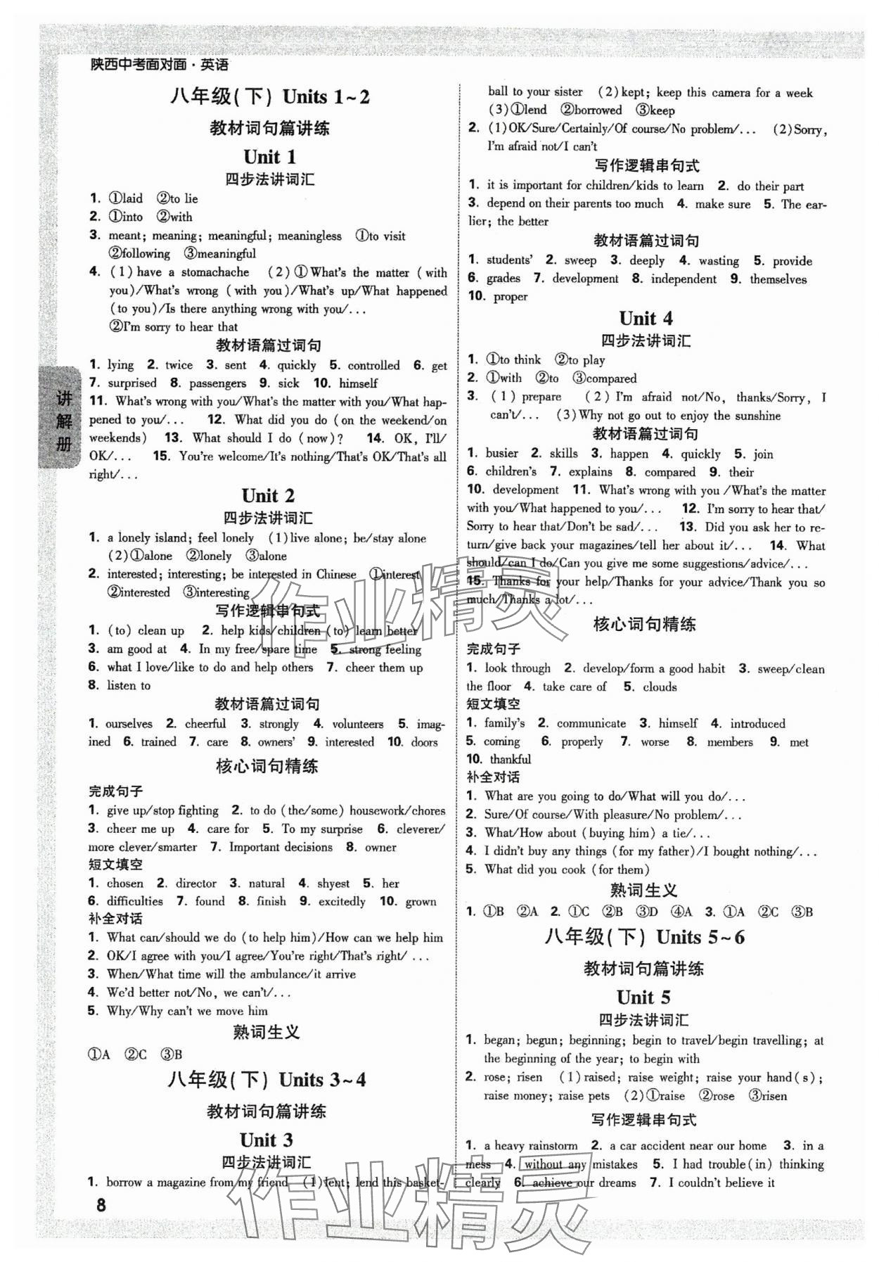 2024年中考面对面英语中考人教版陕西专版 参考答案第7页