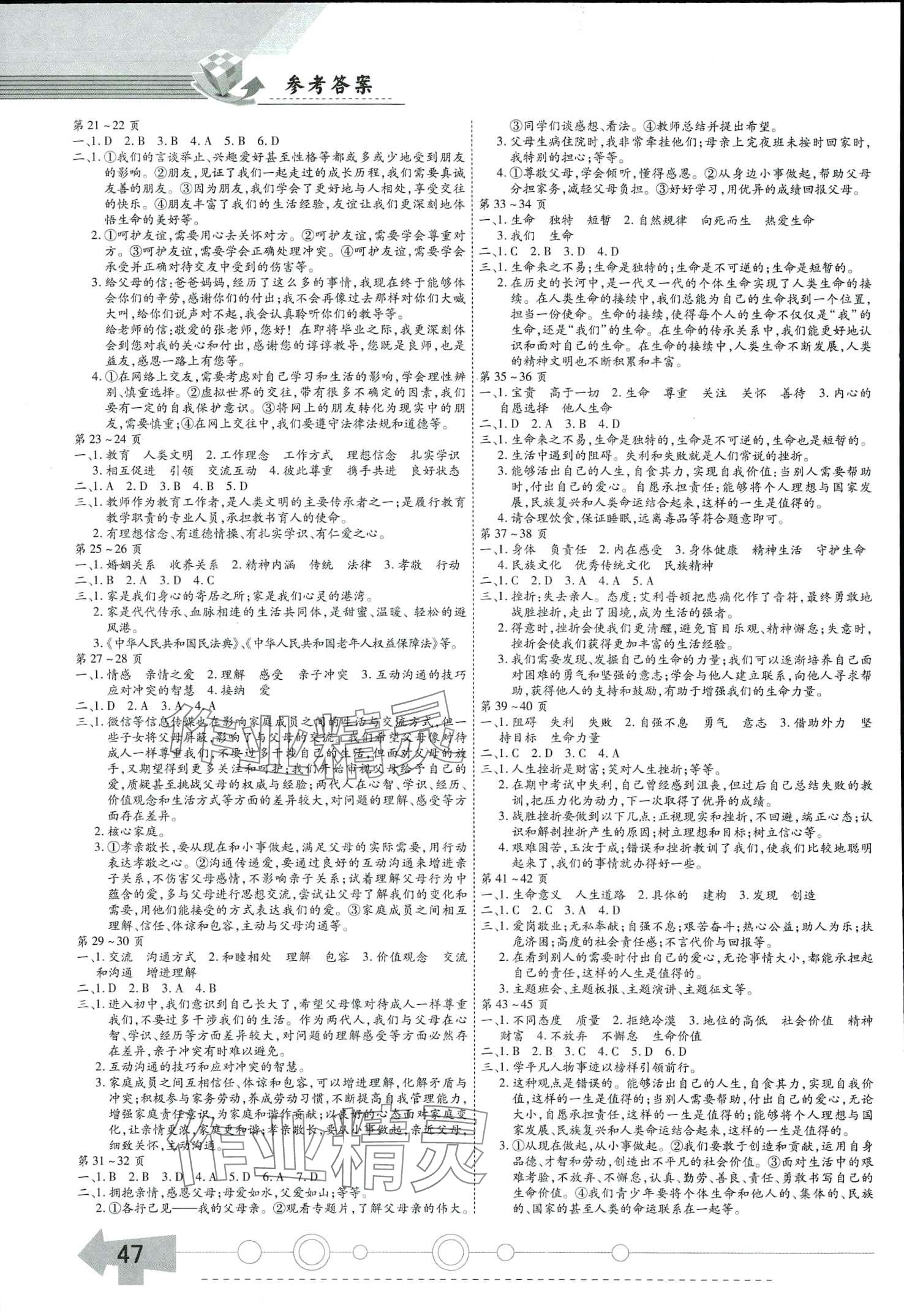 2024年智趣寒假作业黄山书社七年级道德与法治 第2页
