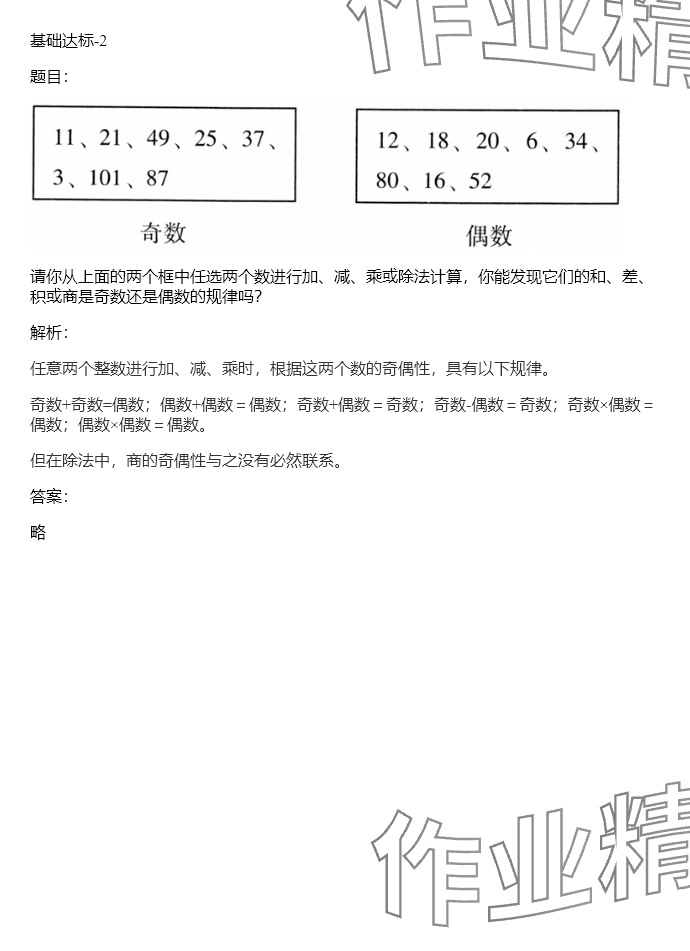 2024年同步實踐評價課程基礎(chǔ)訓(xùn)練五年級數(shù)學(xué)下冊人教版 參考答案第81頁