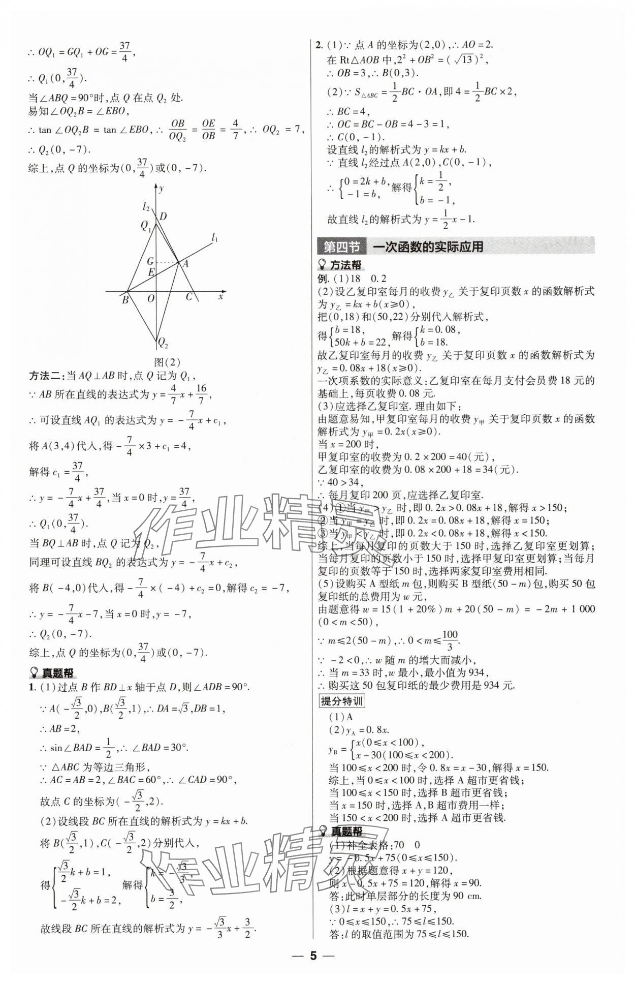 2025年江西中考帮数学&nbsp;第5页