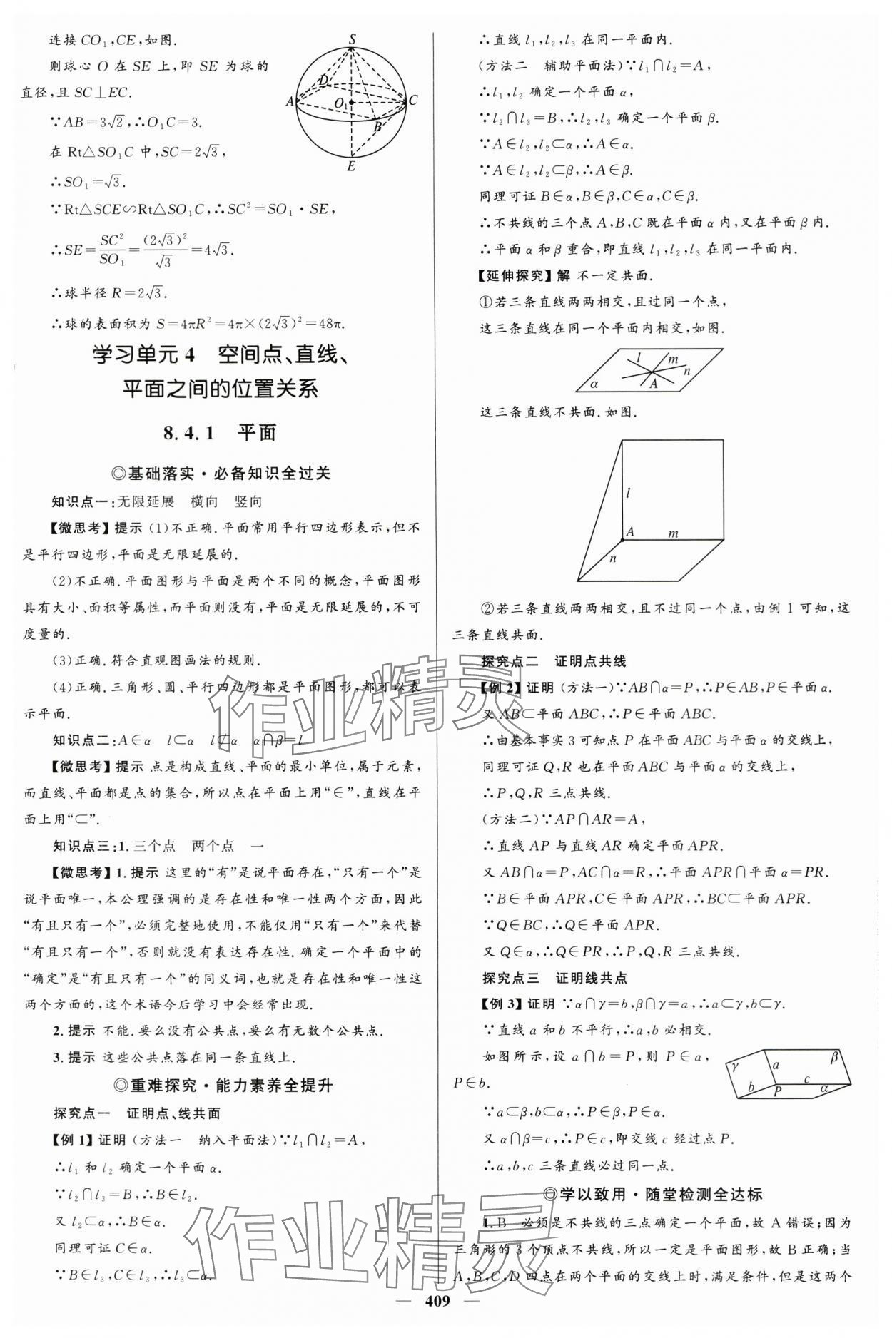 2024年高中同步學(xué)案優(yōu)化設(shè)計(jì)高中數(shù)學(xué)必修第二冊人教版 參考答案第28頁