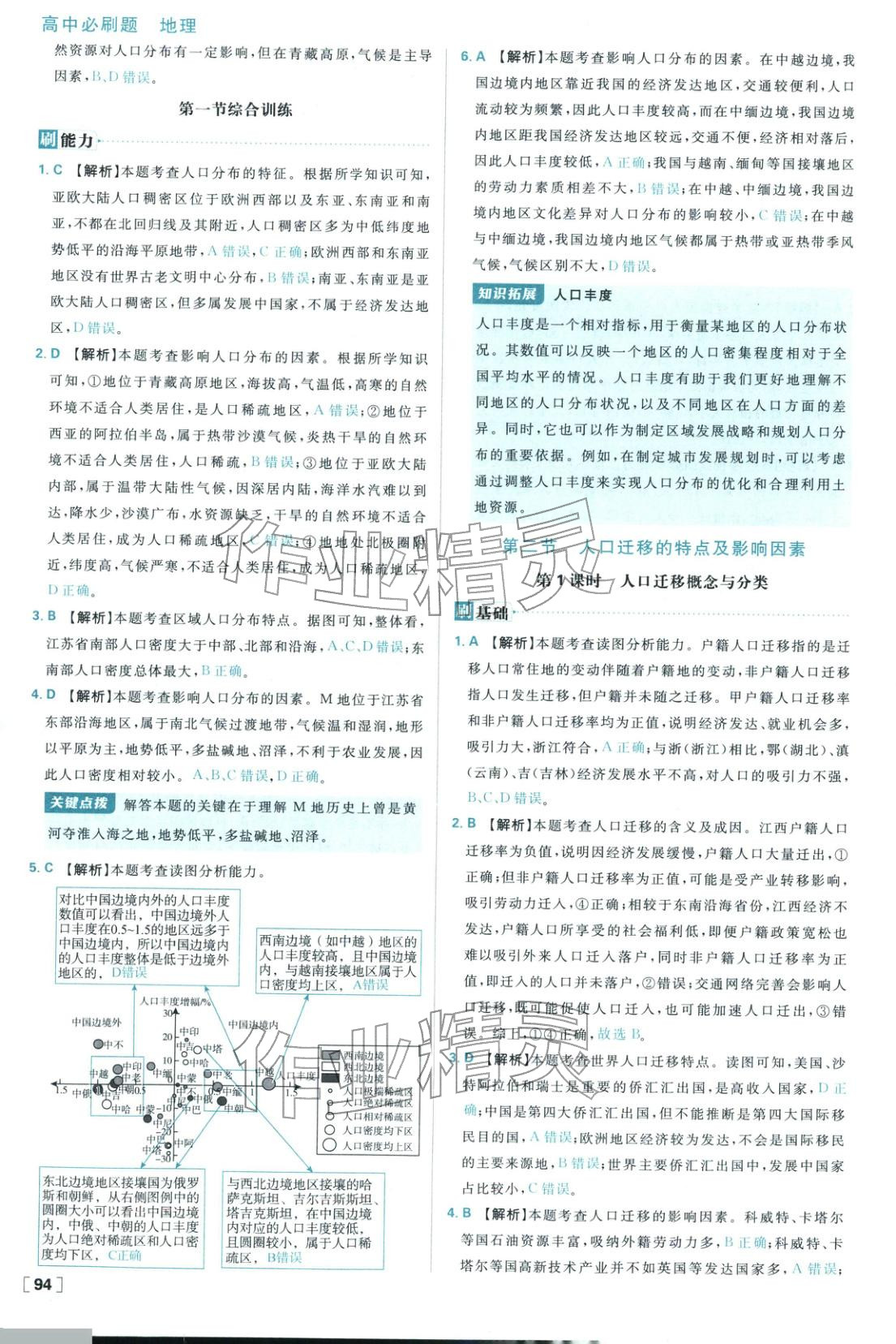 2025年高中必刷题高中地理必修第二册中图版 第3页
