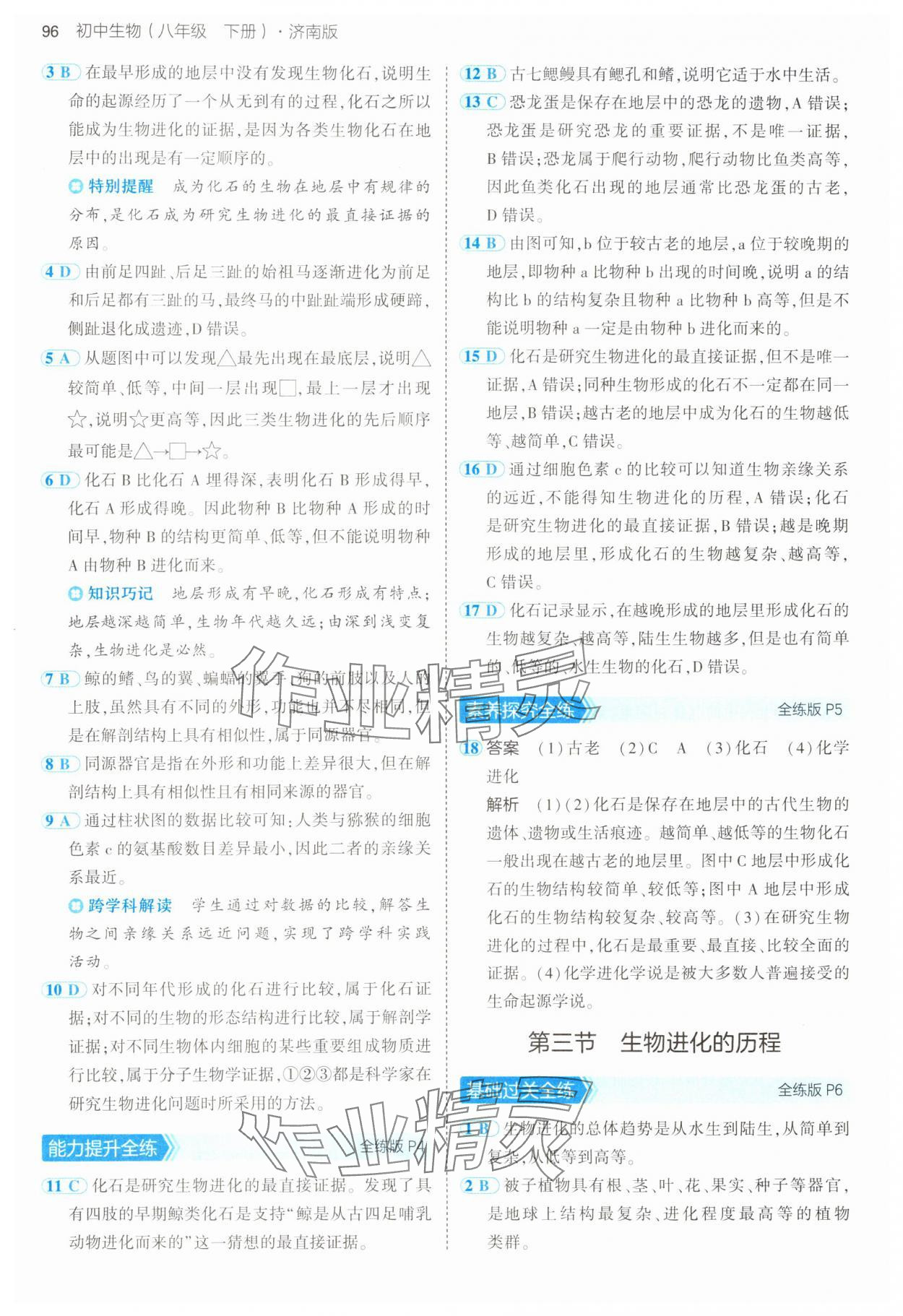 2025年5年中考3年模拟八年级生物下册济南版 第2页