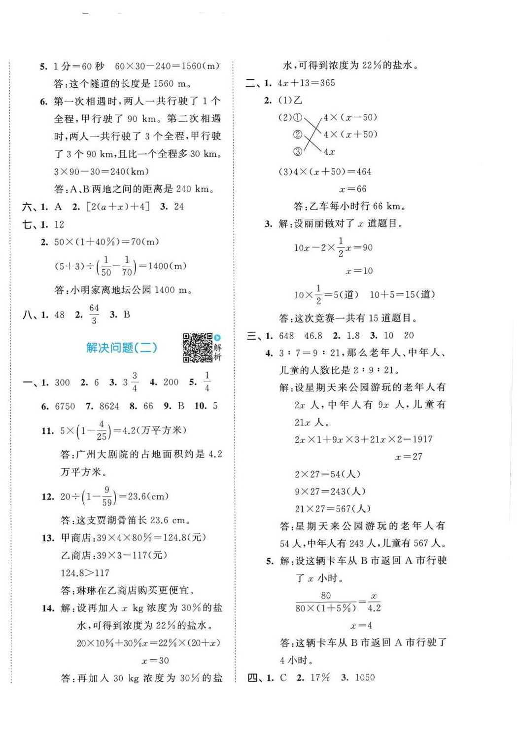 2024年53小升初總復習考前講練測數(shù)學 第4頁