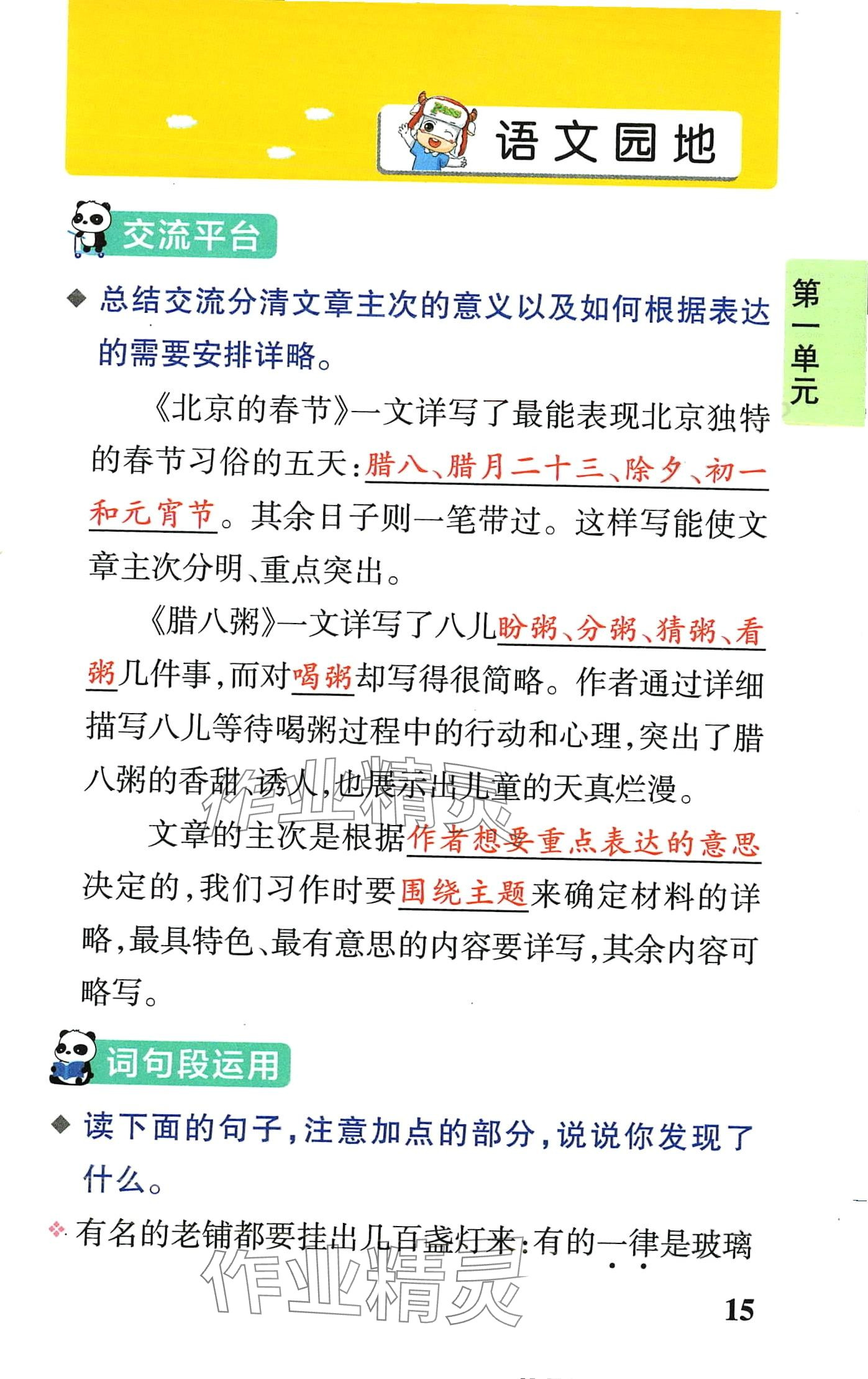 2024年小学学霸速记六年级语文下册人教版&nbsp;第15页