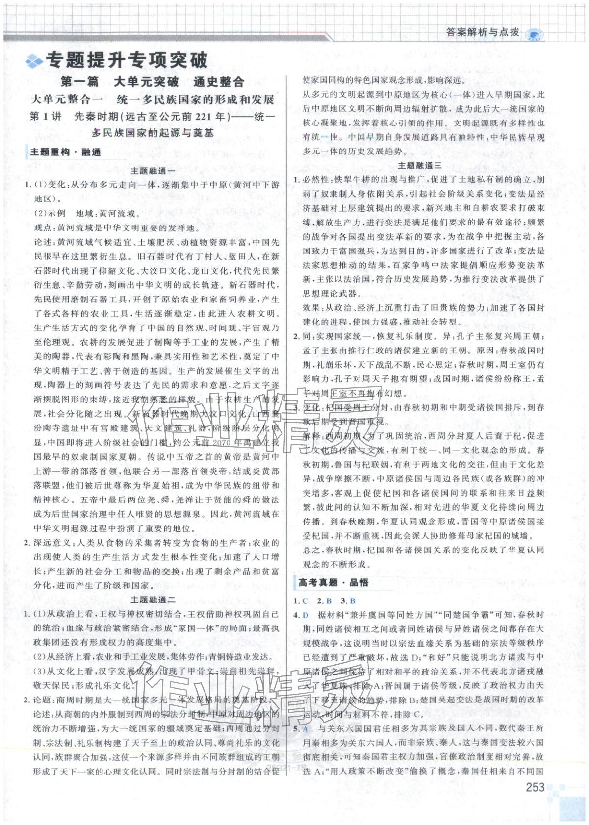 2026年高考專題輔導(dǎo)與訓(xùn)練高中歷史&nbsp;第1頁