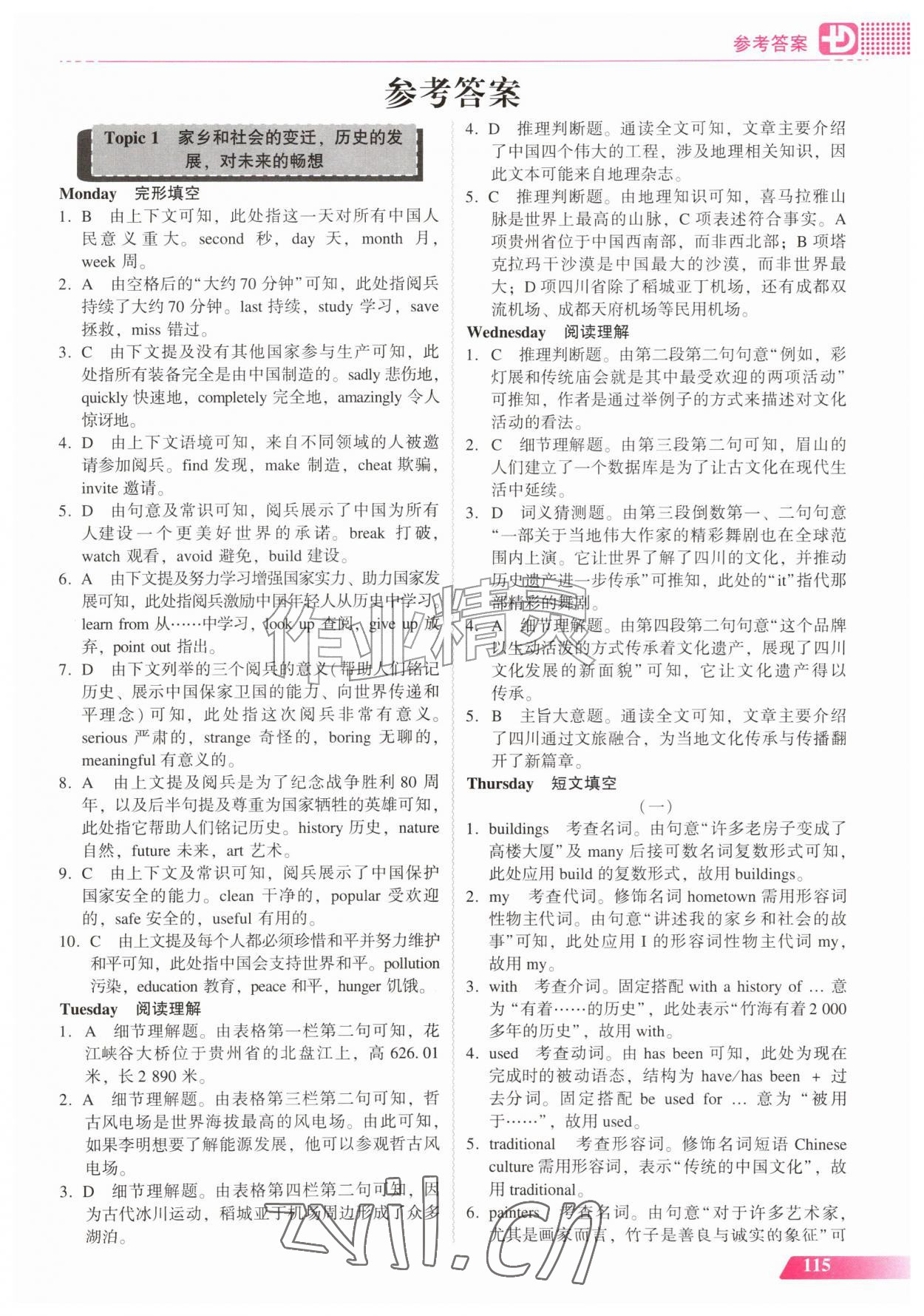 2026年多分同步阅读九年级英语上册人教版&nbsp;第1页
