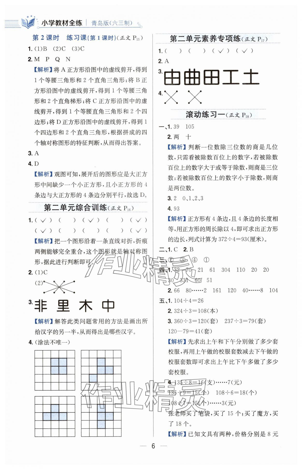 2025年教材全練三年級數(shù)學下冊青島版六三制 第6頁