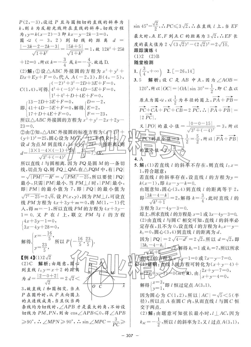 2024年鐘書金牌金典導(dǎo)學(xué)案高中數(shù)學(xué)選擇性必修1通用版上海專版 第15頁