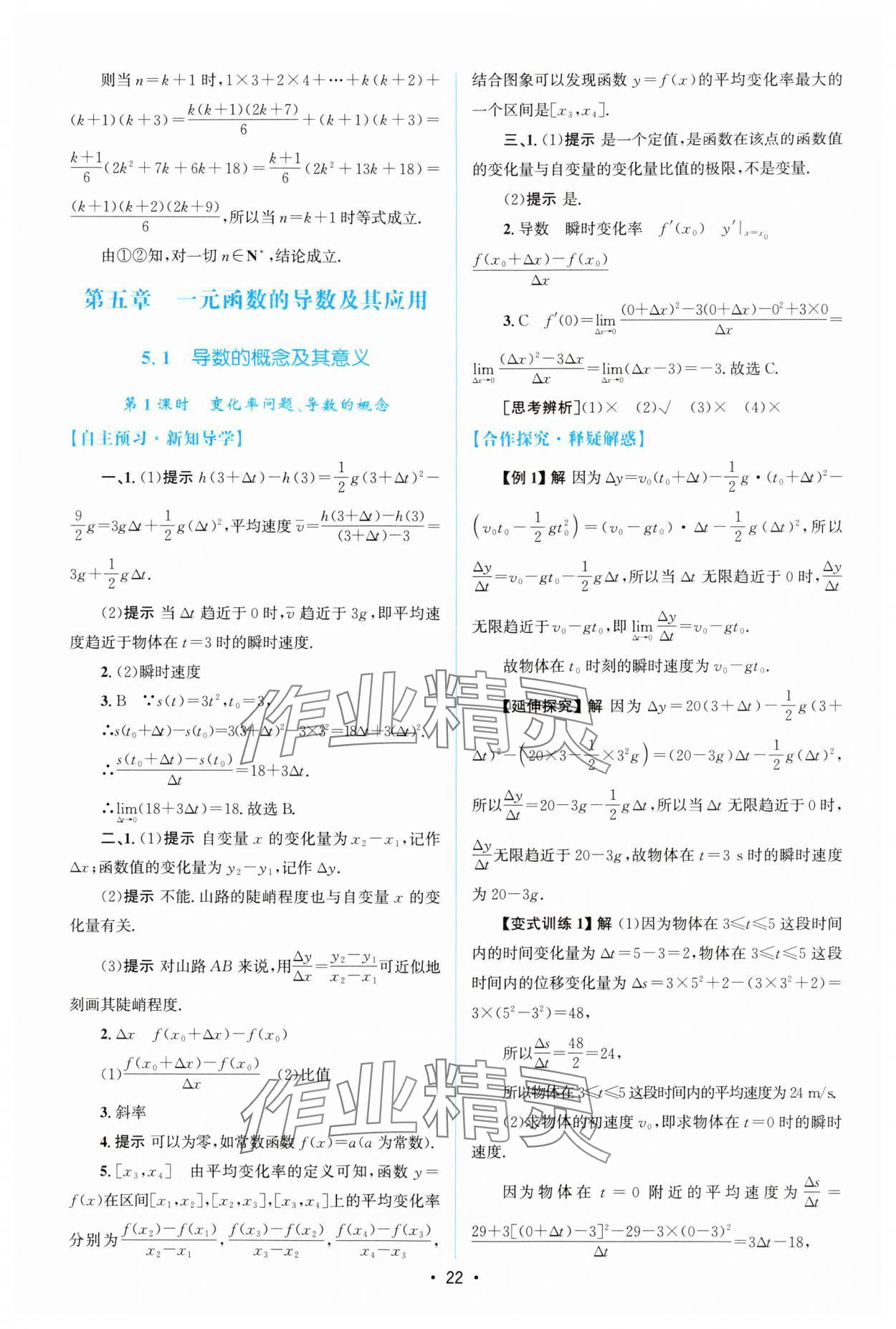 2025年高中同步測控優(yōu)化設計高中數(shù)學選擇性必修第二冊人教A版增強版 參考答案第21頁