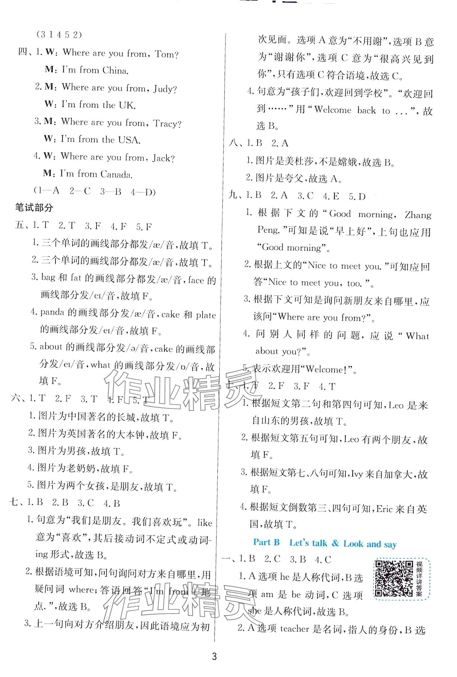 2024年1课3练江苏人民出版社三年级英语下册人教版 第3页