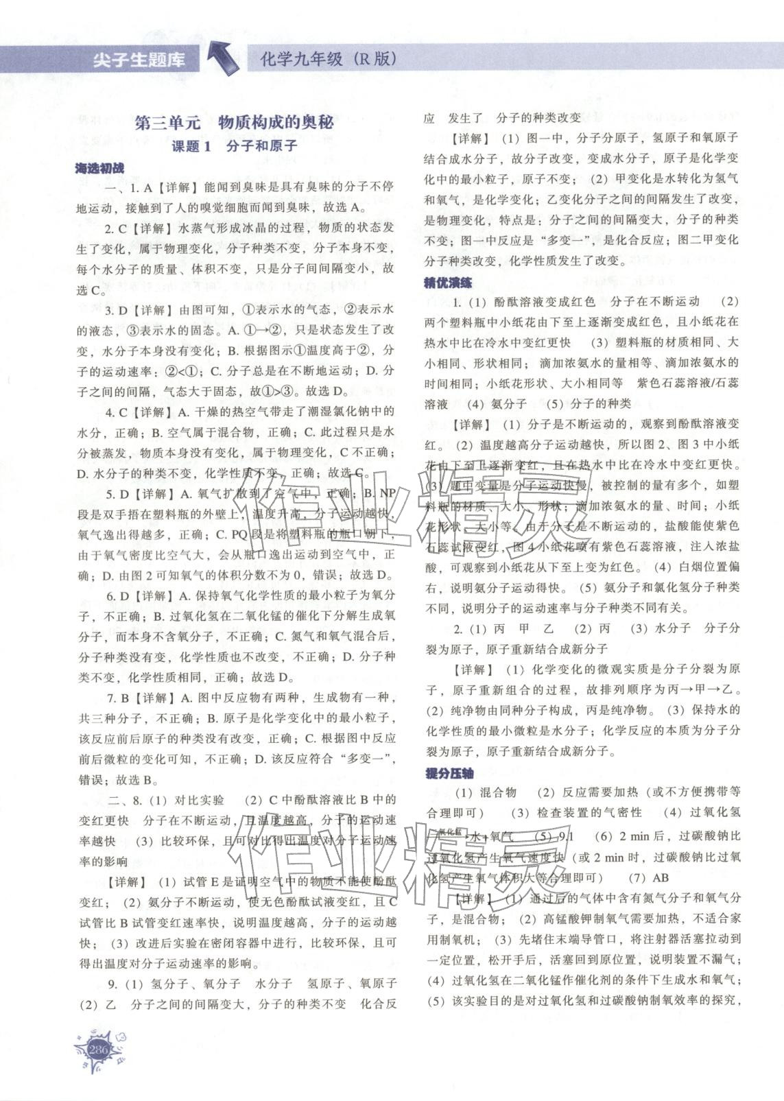 2025年尖子生题库九年级化学全一册人教版 第9页