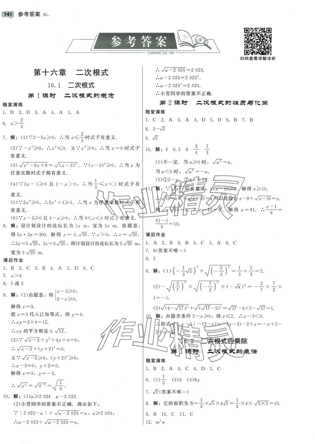 2024年紅對勾45分鐘作業(yè)與單元評估八年級數(shù)學下冊人教版 參考答案第13頁