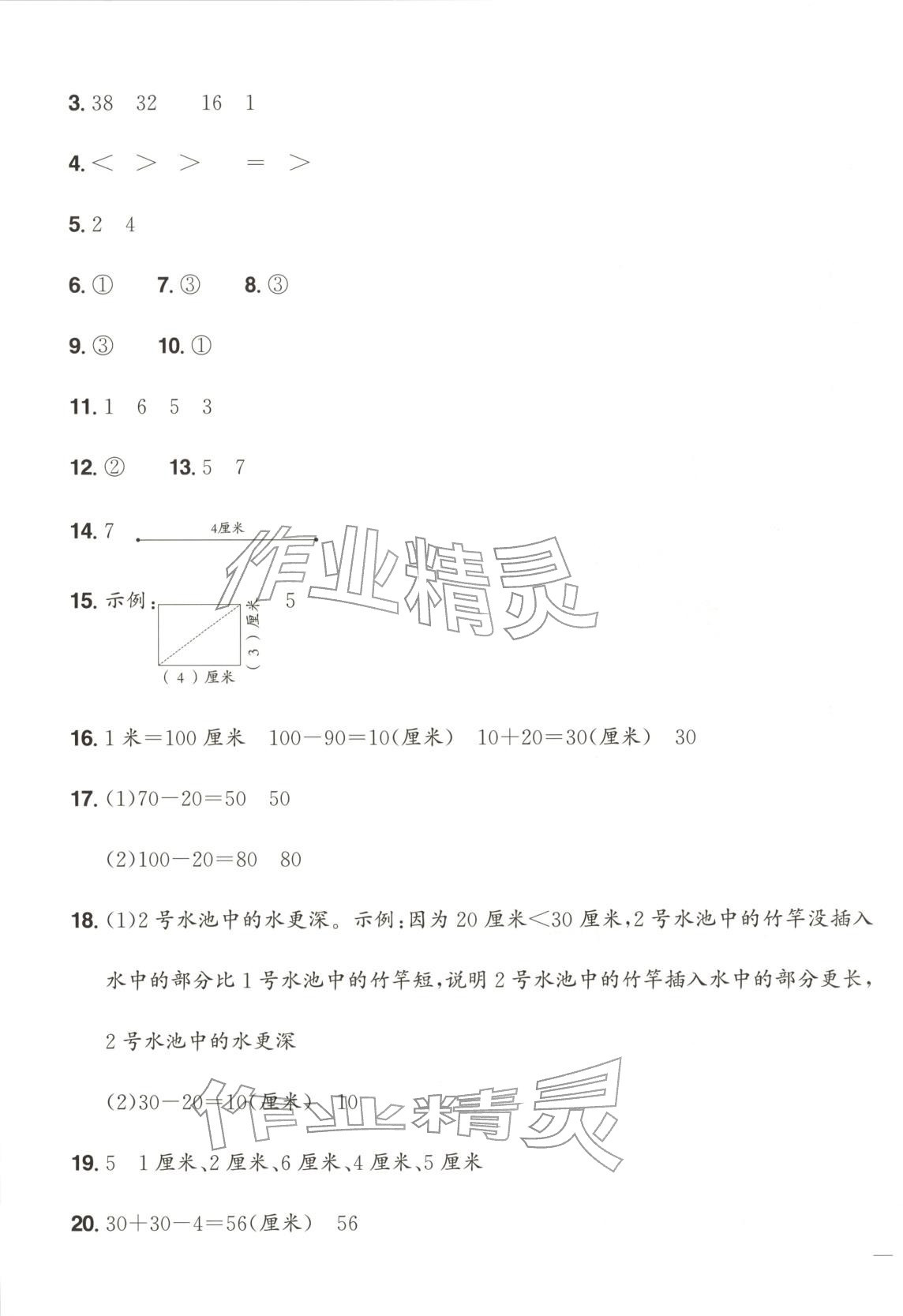 2025年陽光同學期末真題精選二年級數學上冊人教版&nbsp;第5頁