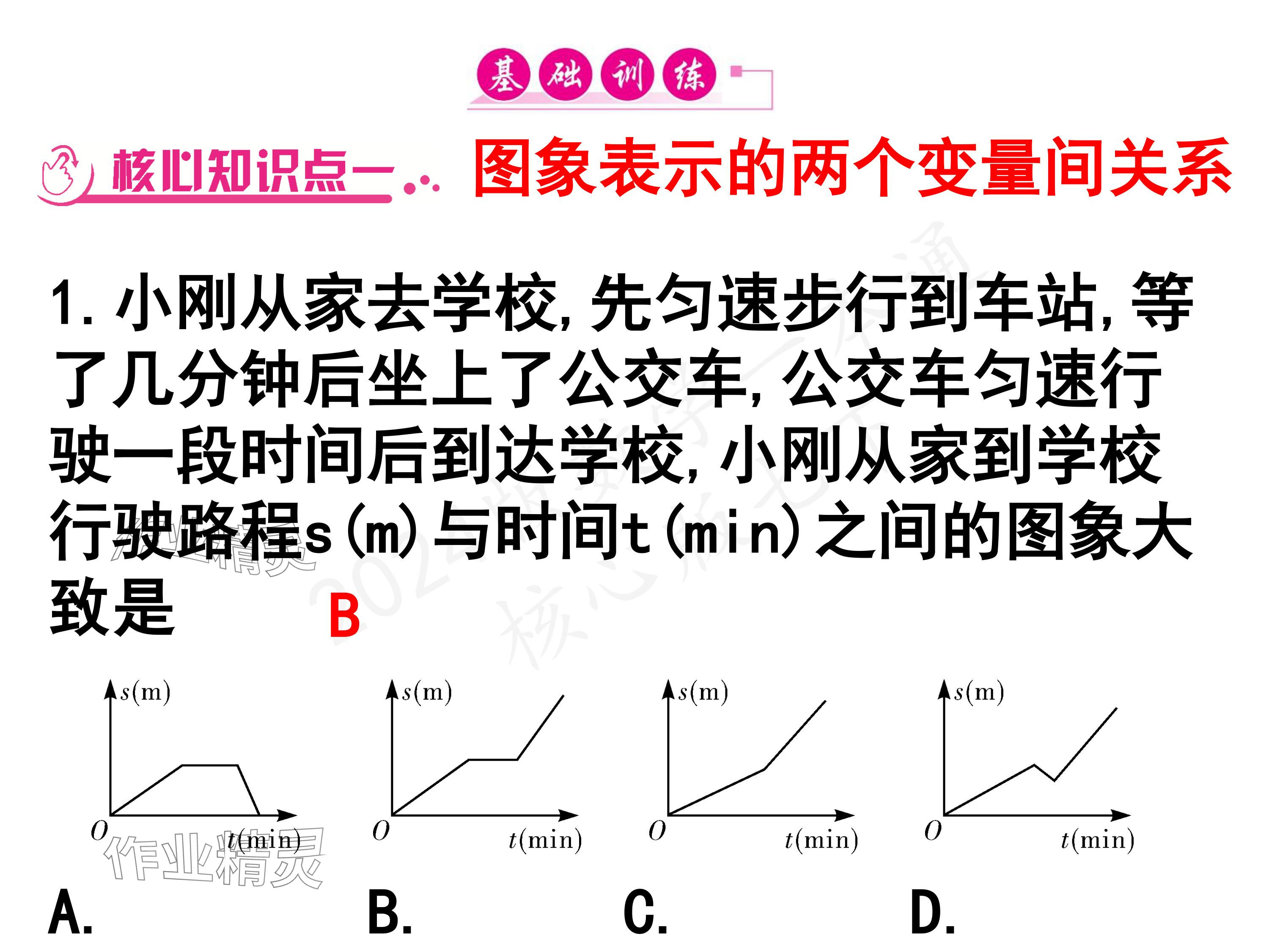 2024年一本通武汉出版社七年级数学下册北师大版 参考答案第47页