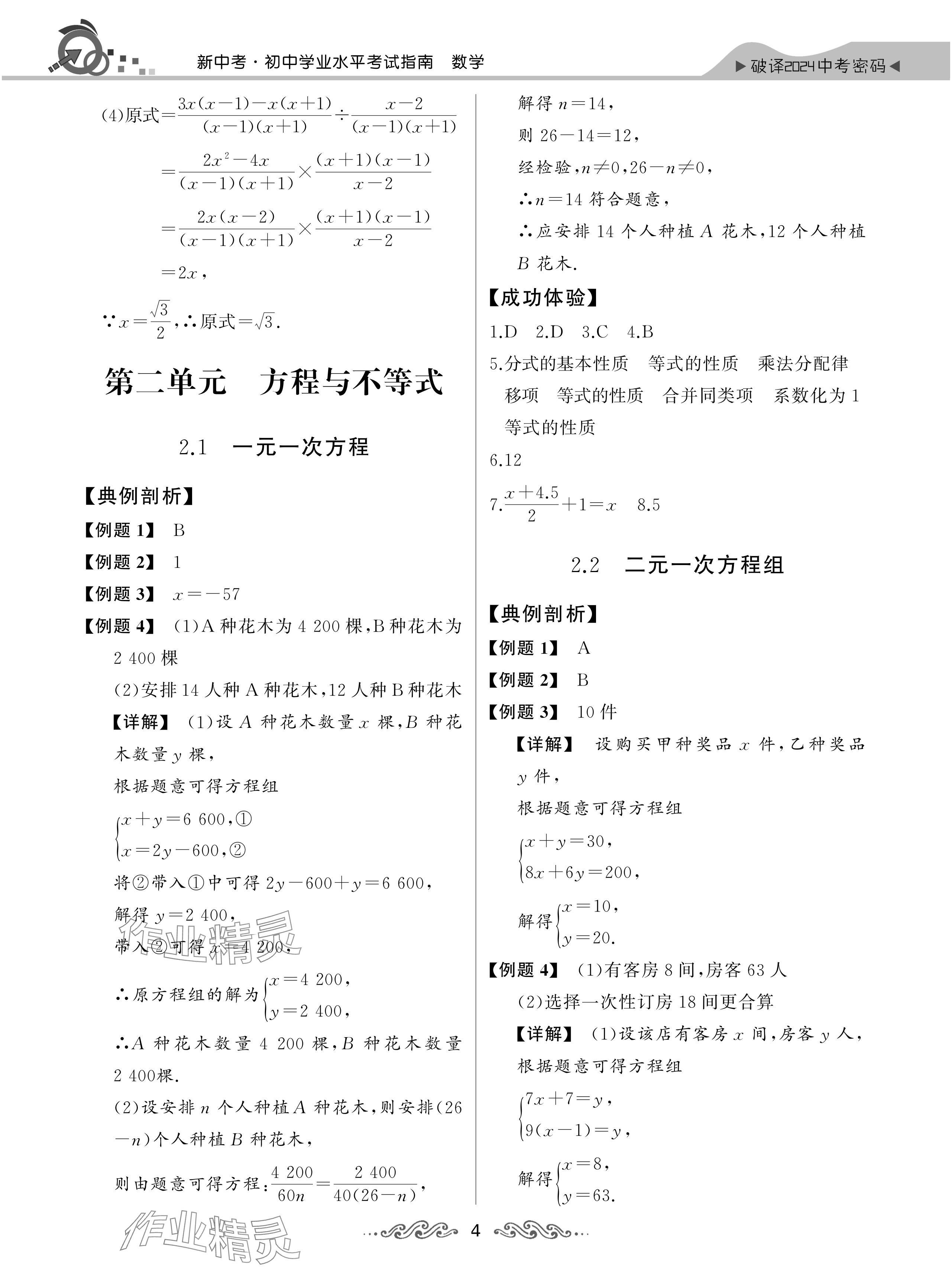 2024年新中考数学湖北专版 参考答案第4页