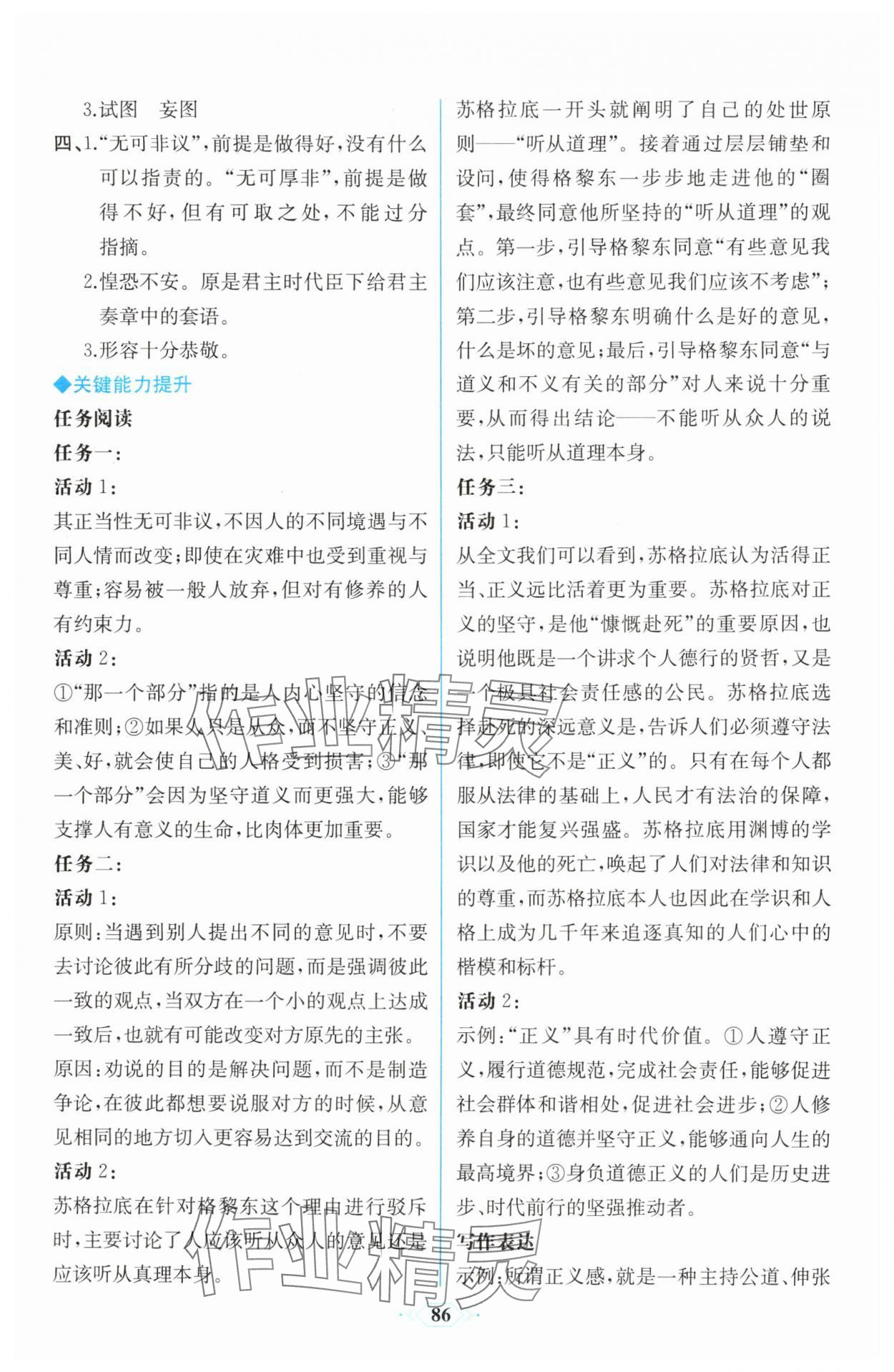 2025年課時(shí)練新課程學(xué)習(xí)評(píng)價(jià)方案高二語(yǔ)文選擇性必修中冊(cè)人教版增強(qiáng)版 參考答案第9頁(yè)