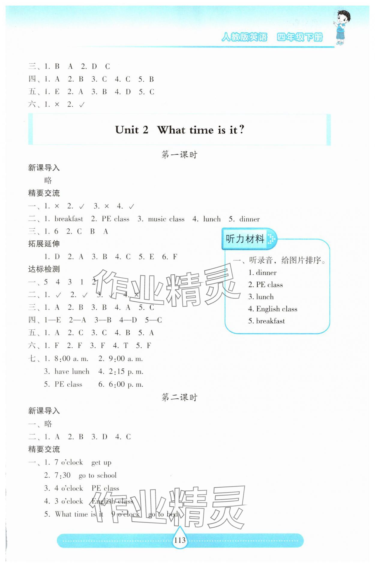 2025年新课标两导两练高效学案四年级英语下册人教版 参考答案第2页