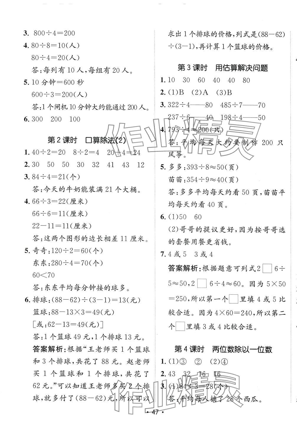 2024年同行课课100分过关作业三年级数学下册人教版 第3页