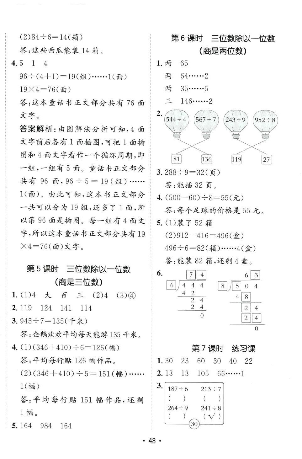 2024年同行課課100分過(guò)關(guān)作業(yè)三年級(jí)數(shù)學(xué)下冊(cè)人教版 第4頁(yè)