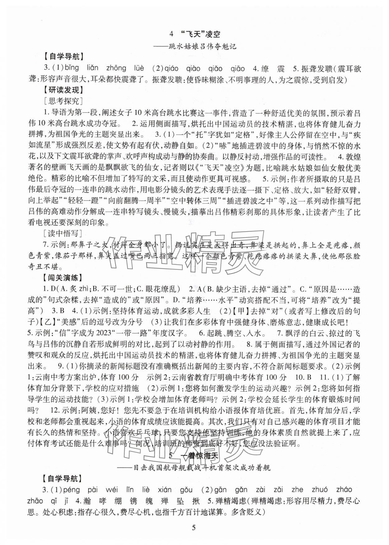 2025年智慧学习明天出版社八年级语文上册人教版 第5页