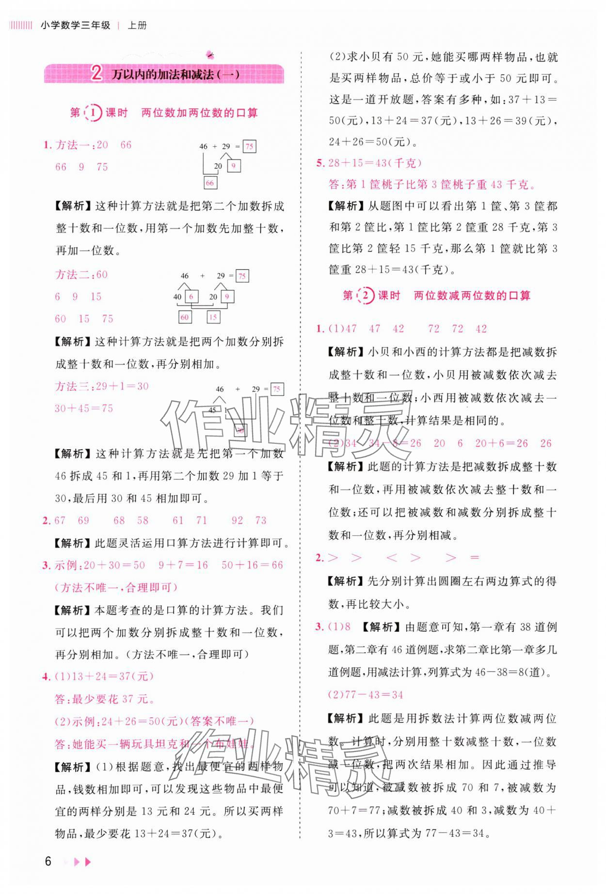 2024年訓練達人三年級數學上冊人教版浙江專版 參考答案第6頁