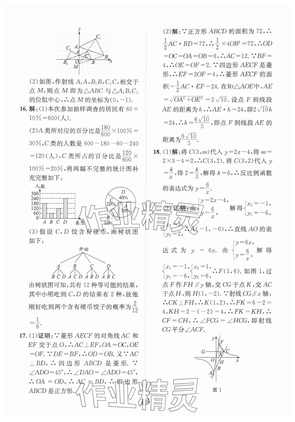 2025年金卷1號(hào)中考模擬仿真卷數(shù)學(xué)中考成都專版 第13頁(yè)
