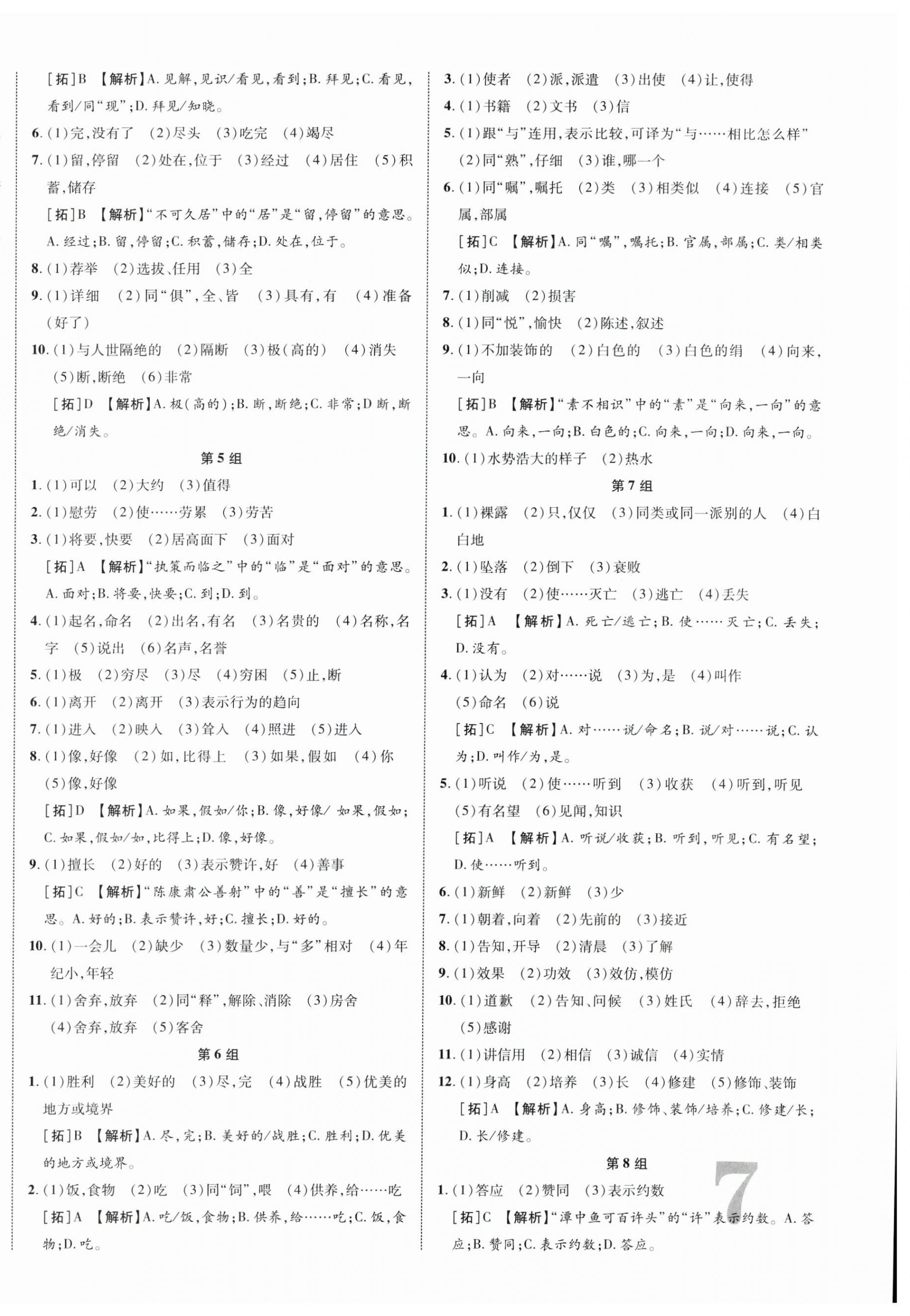 2025年貴州中考新突破語文 第14頁(yè)