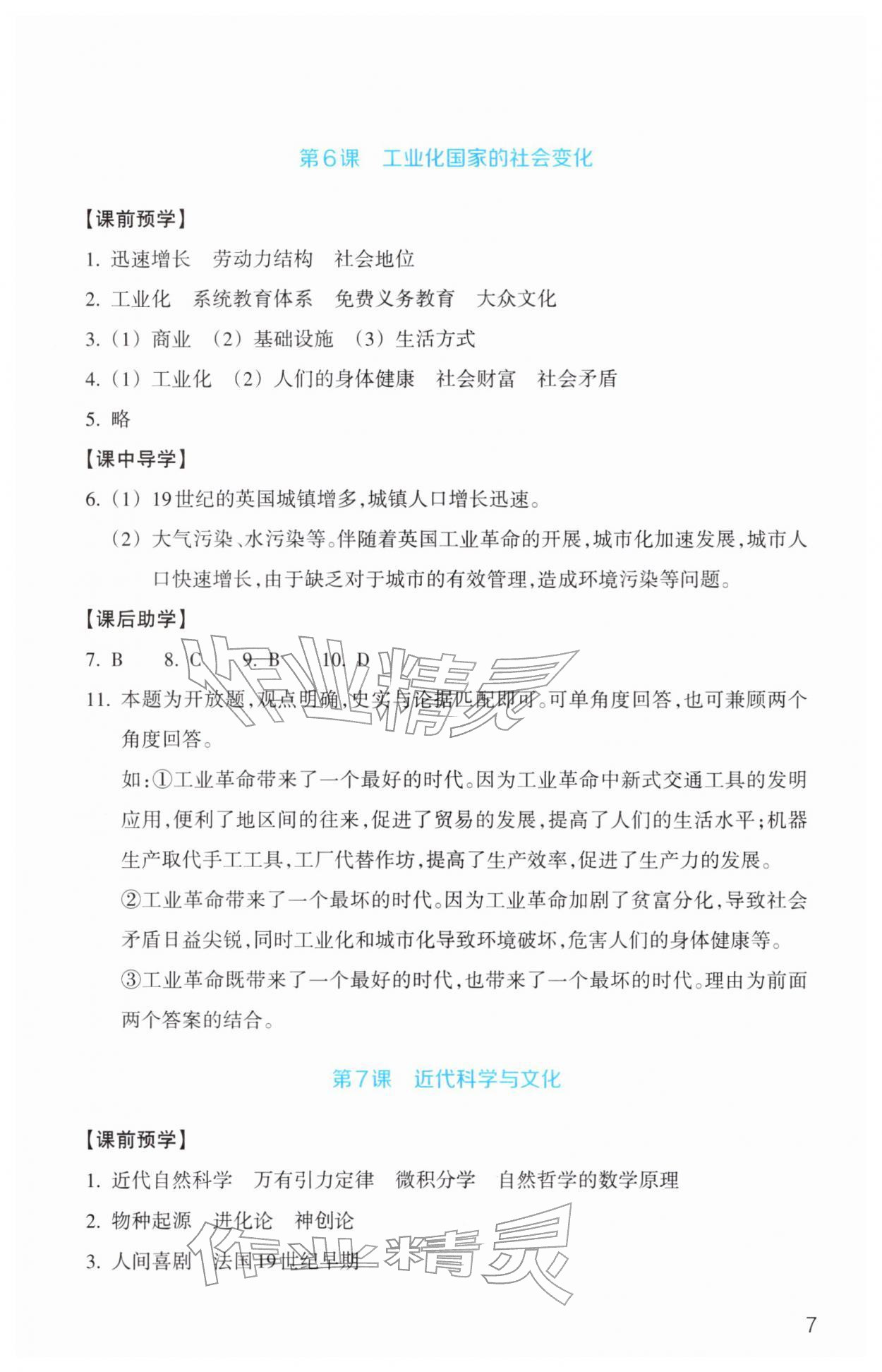 2026年作业本浙江教育出版社九年级历史下册人教版&nbsp;第7页