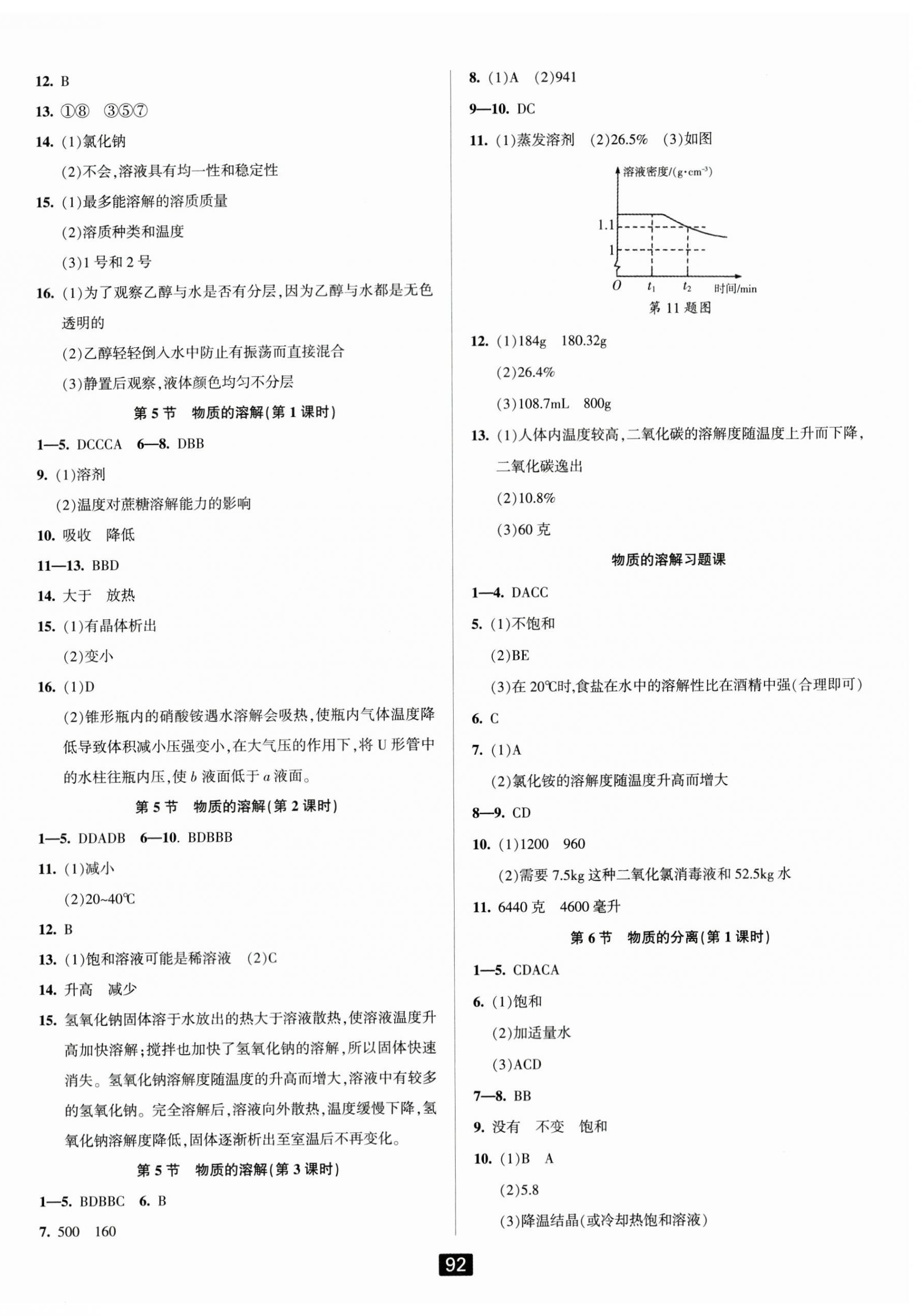 2024年励耘书业励耘新同步八年级科学上册浙教版 第3页