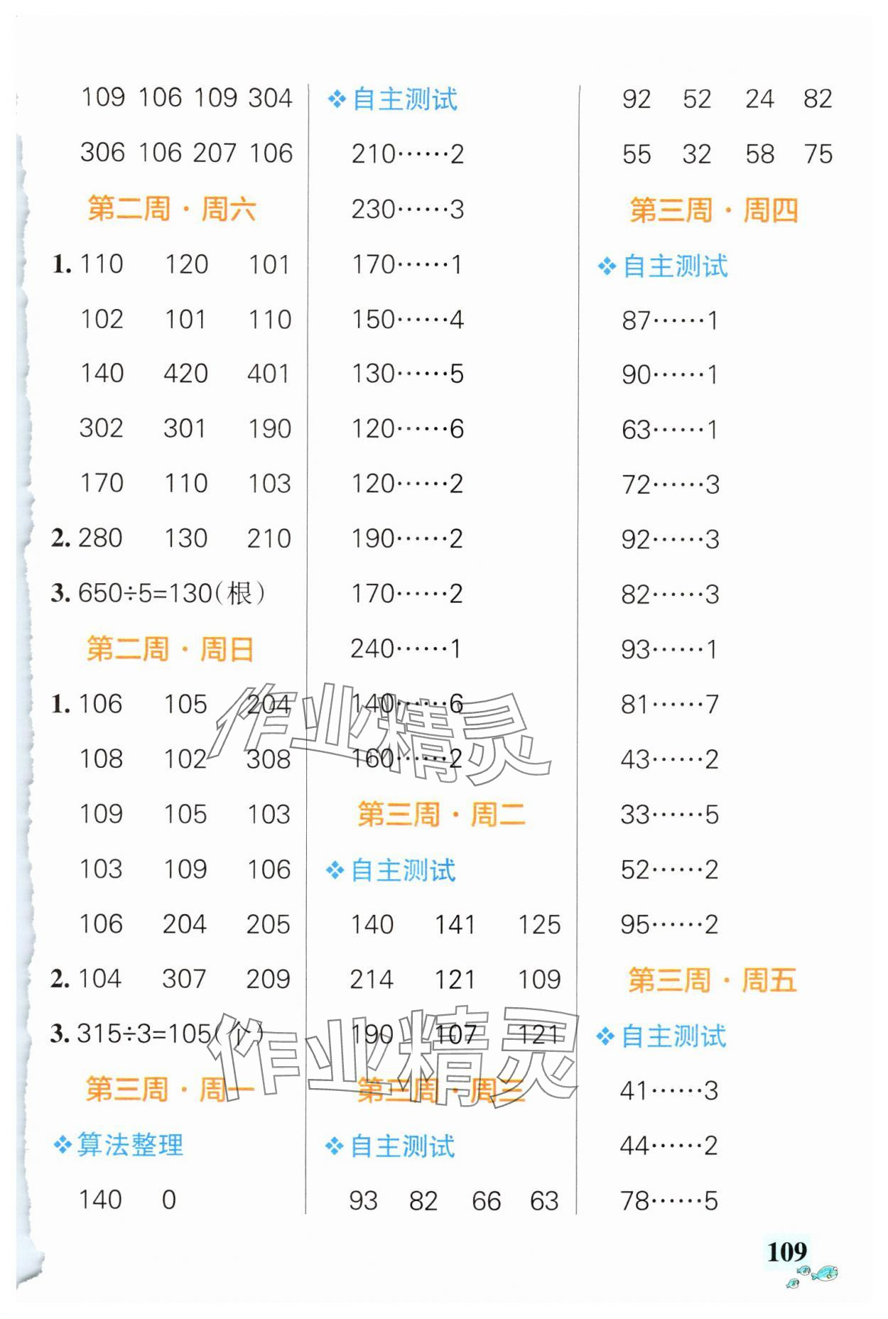 2024年小學學霸天天計算三年級數(shù)學下冊北師大版廣東專版 第3頁