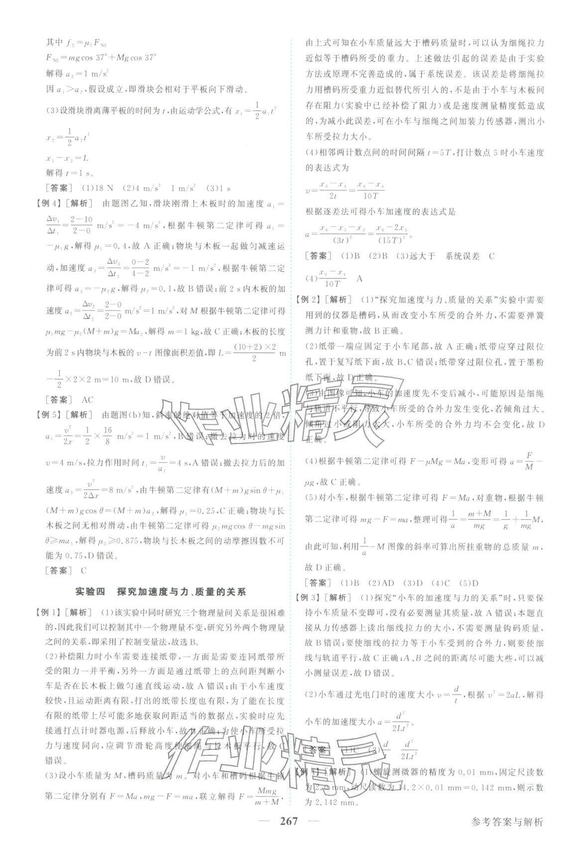 2026年卓越学案高考总复习物理上册&nbsp;第15页