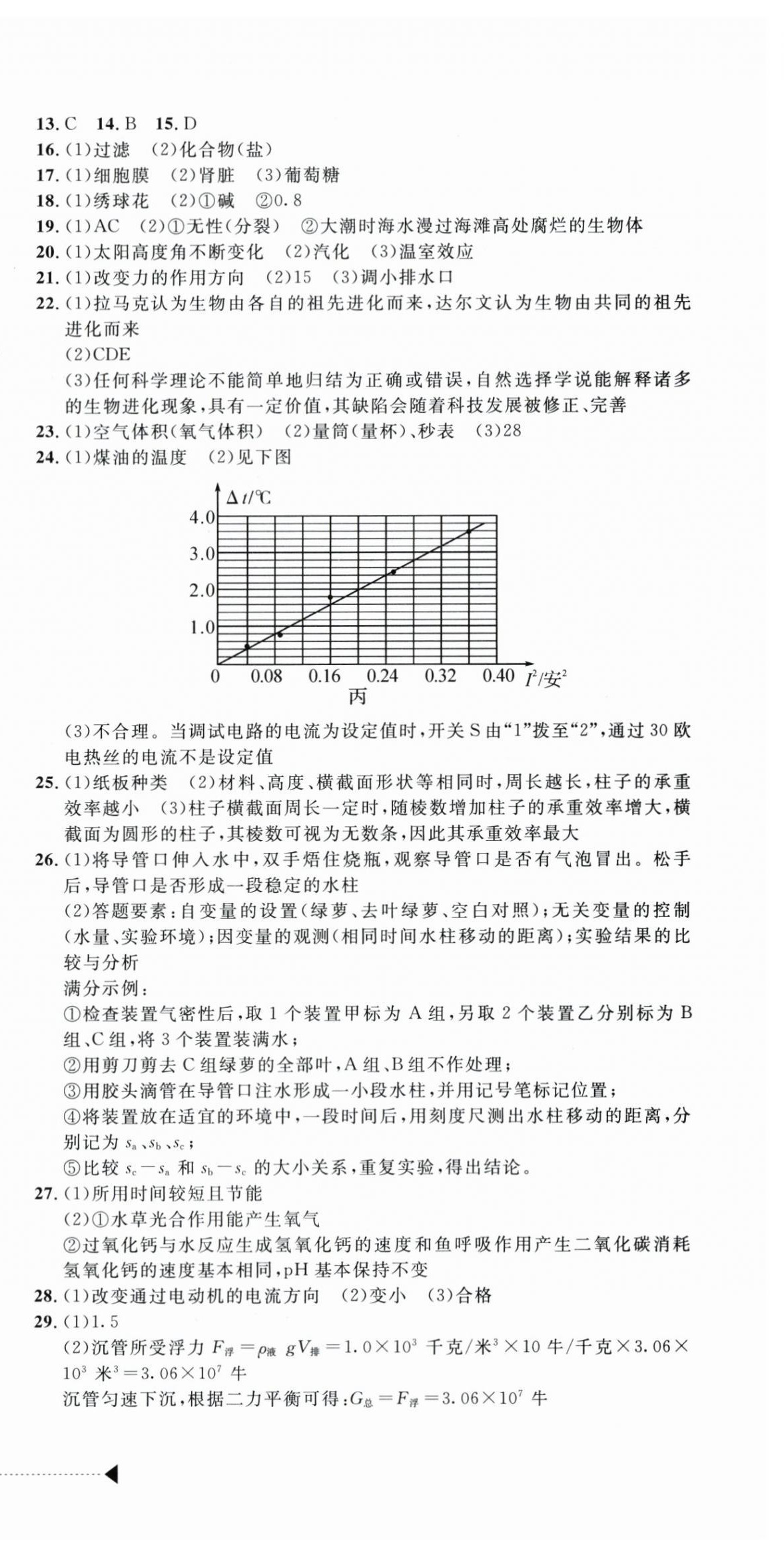 2024年中考利劍中考試卷匯編科學(xué)浙江專版 第3頁