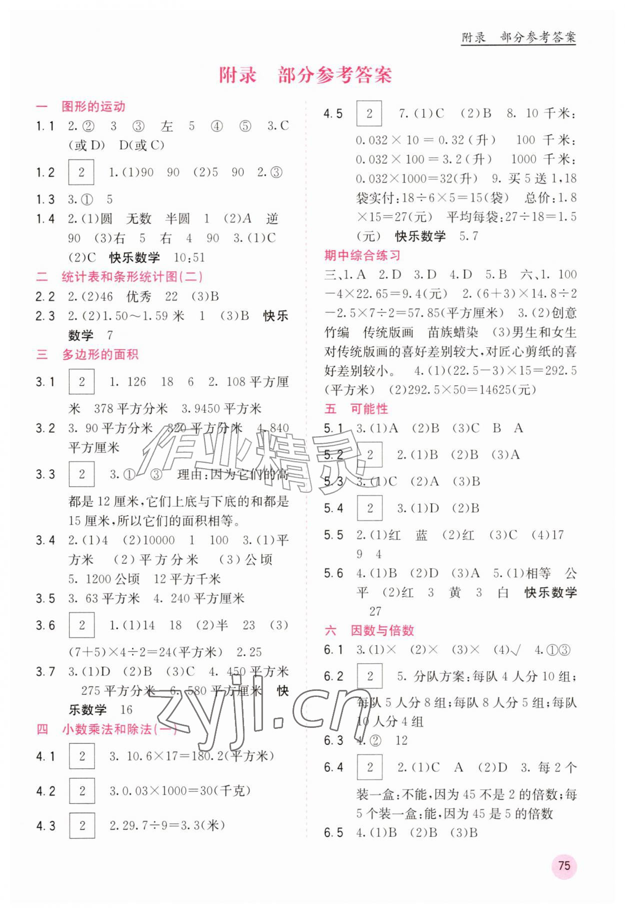 2026年快乐口算五年级数学上册苏教版&nbsp;第1页