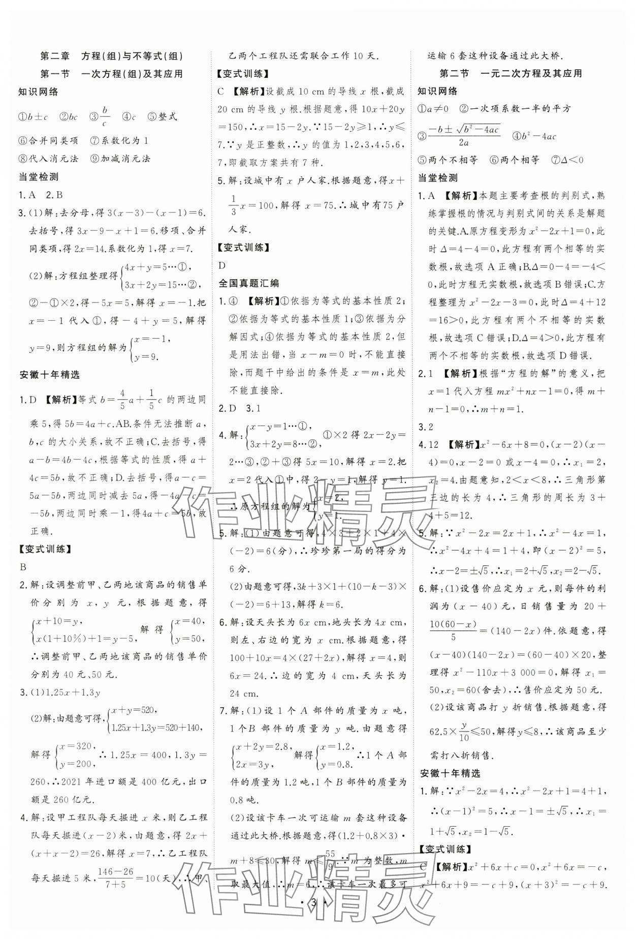 2024年決勝中考數(shù)學(xué)安徽專版 參考答案第3頁