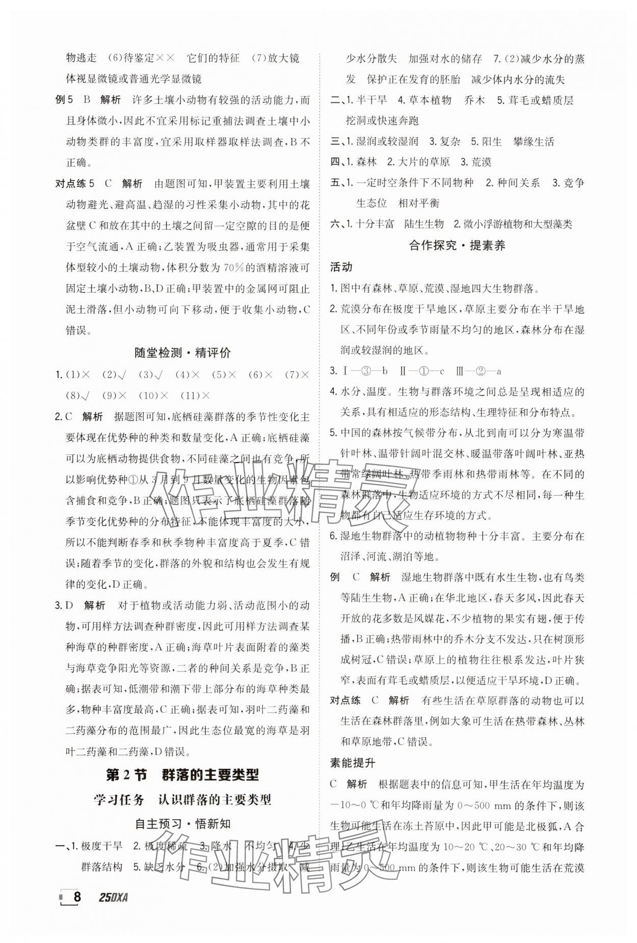 2025年金太陽導學案高中生物選擇性必修2人教版 參考答案第8頁