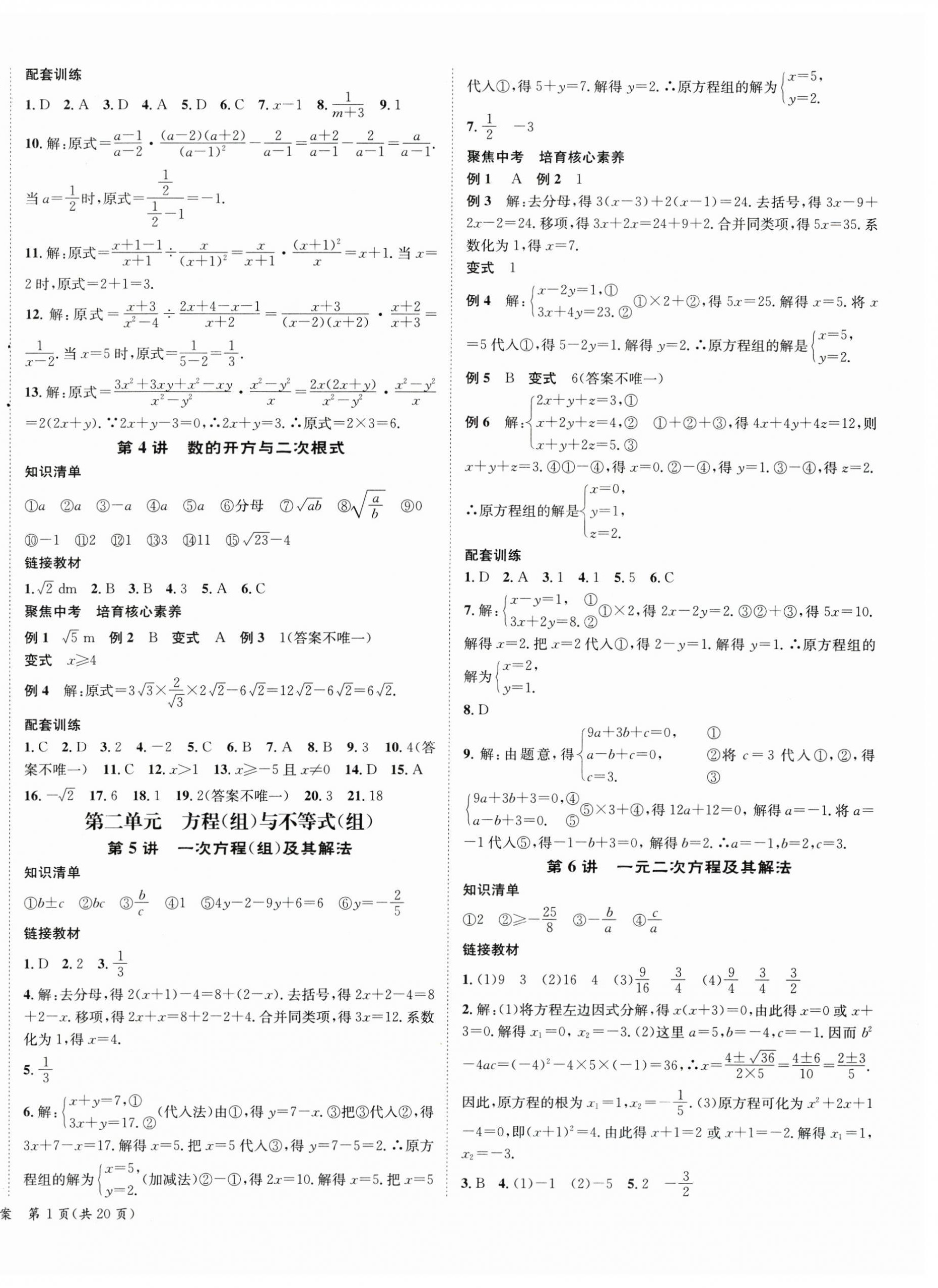 2024年中考2號數(shù)學(xué)寧夏專版 第2頁