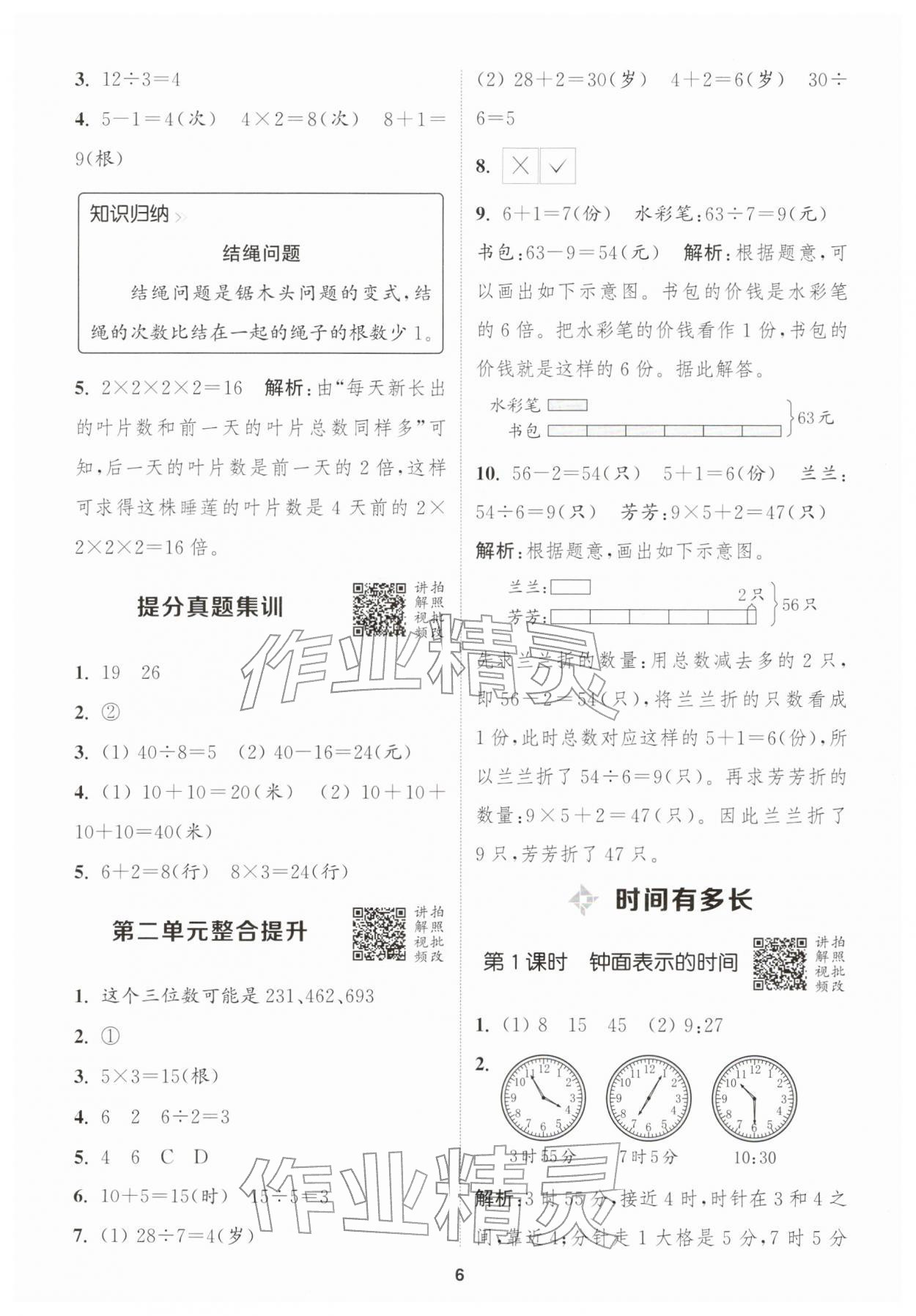 2026年拔尖特训二年级数学下册苏教版江苏专版&nbsp;第6页