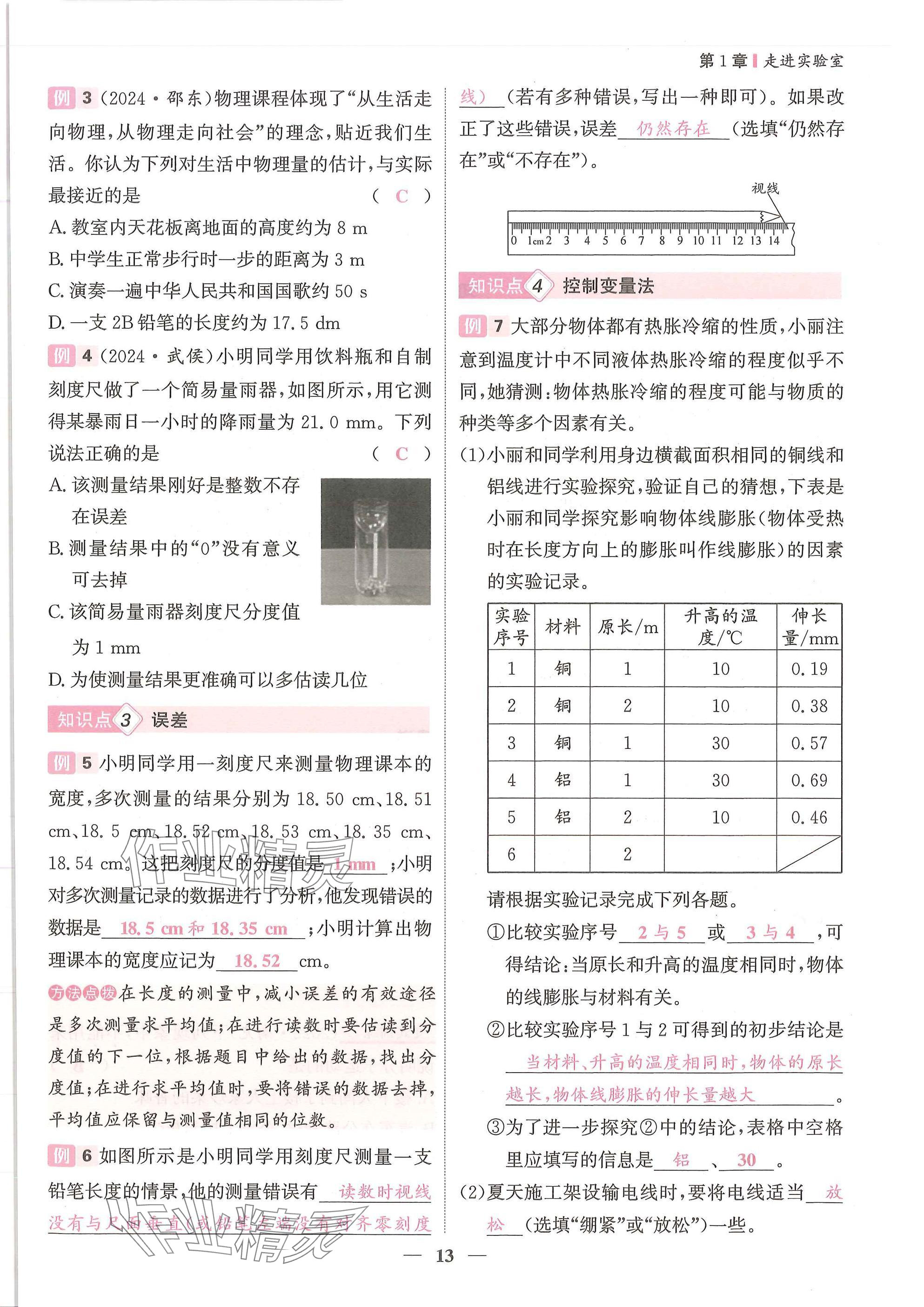 2025年物理学堂八年级上册教科版 参考答案第13页